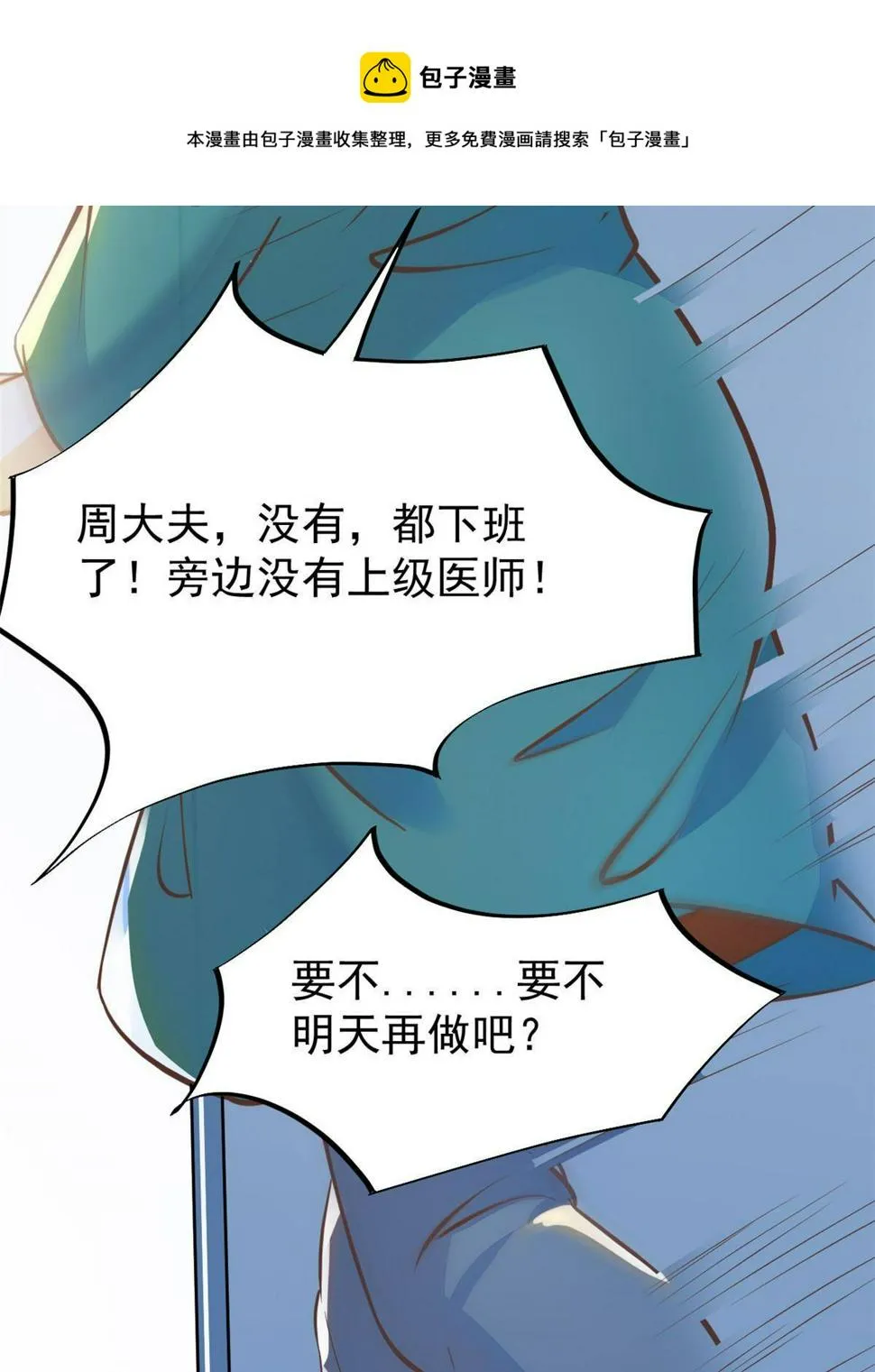 31 偷鸡不成蚀把米 第37页