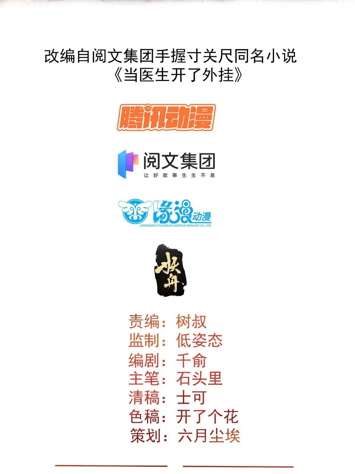 29 李波之心，路人皆知 第2页