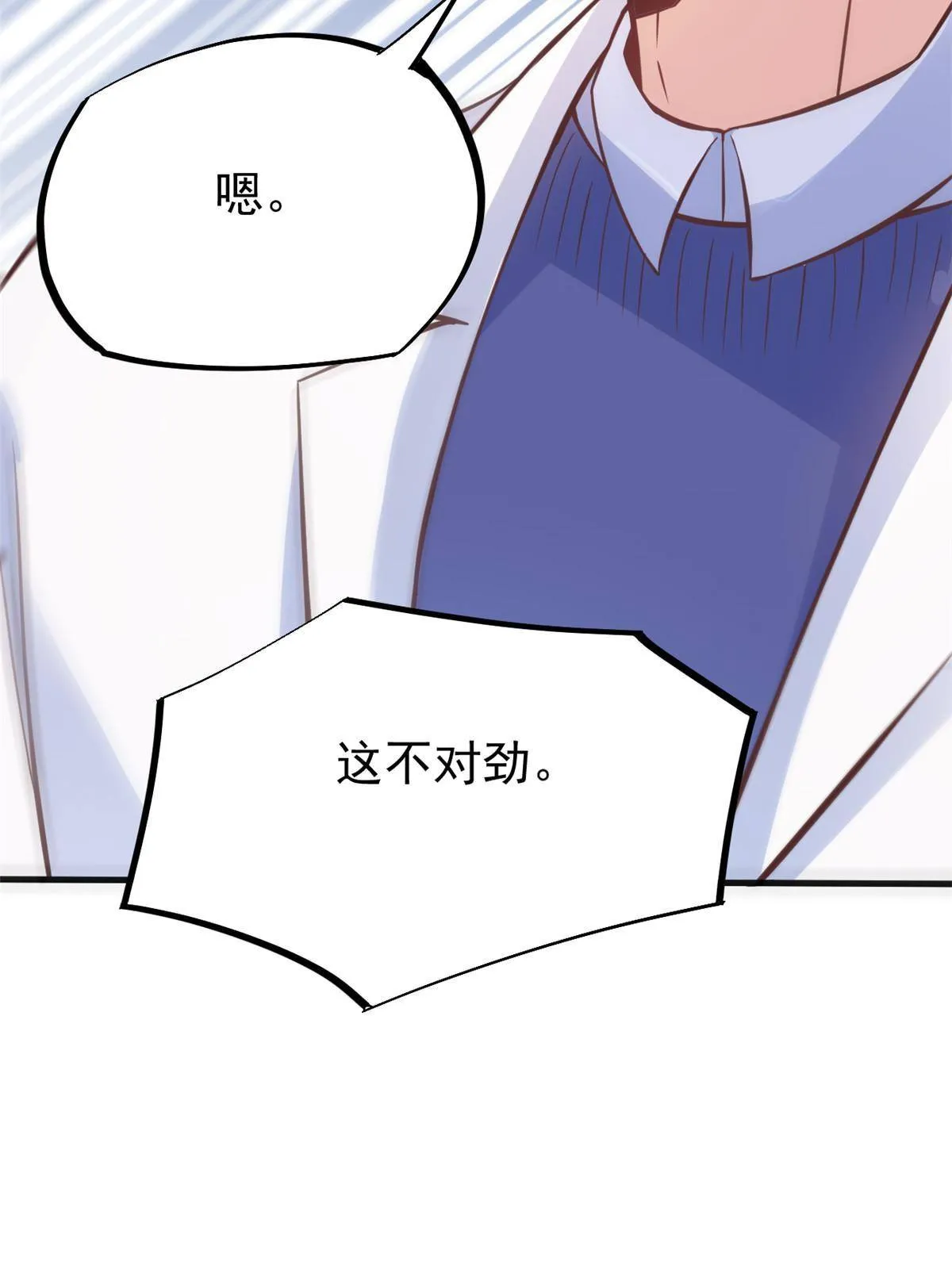 29 李波之心，路人皆知 第6页