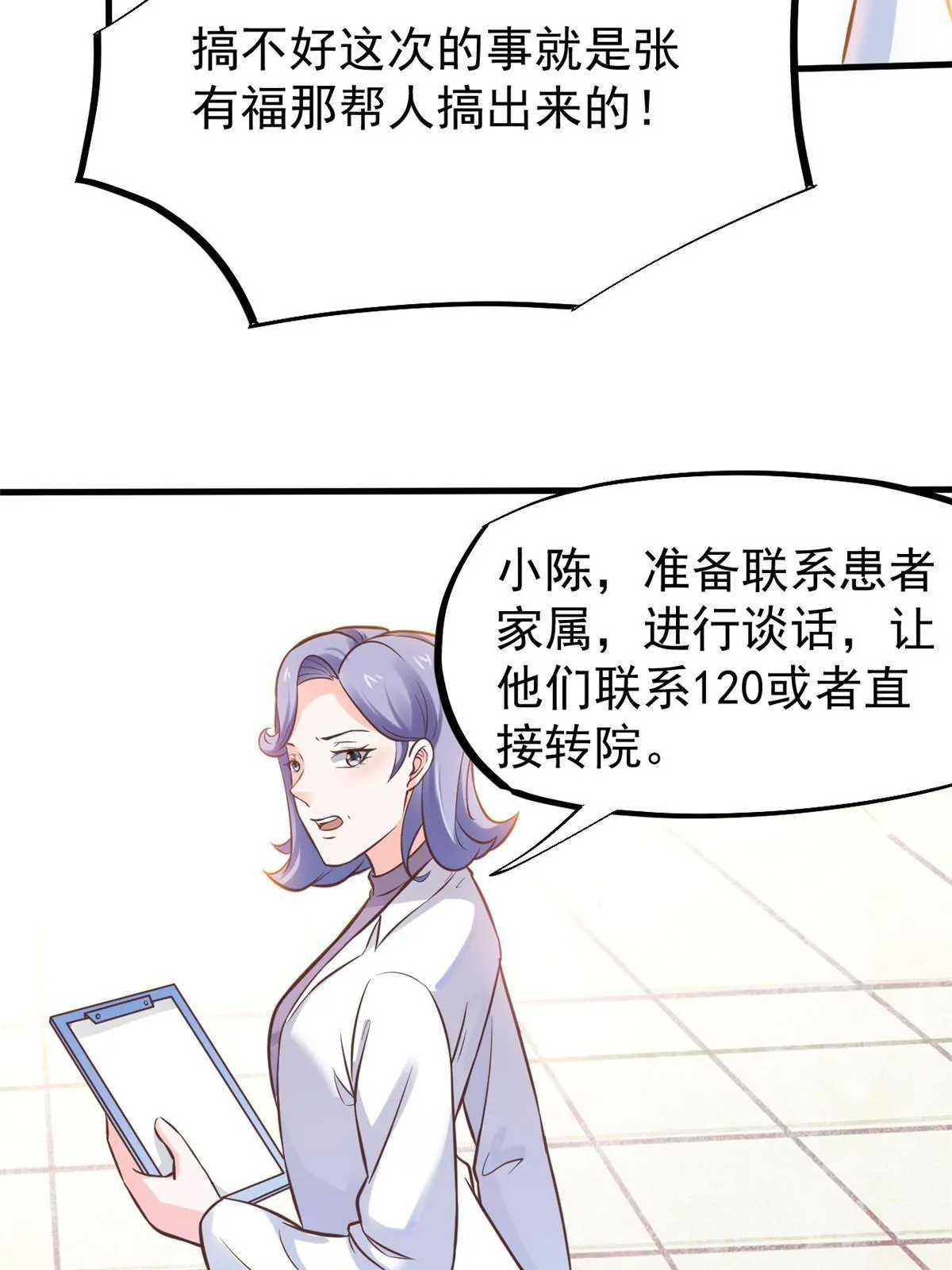 29 李波之心，路人皆知 第13页