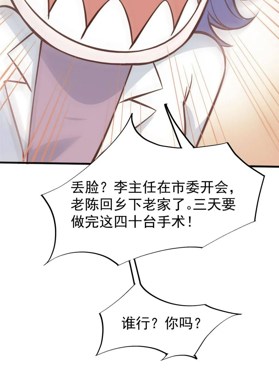29 李波之心，路人皆知 第20页