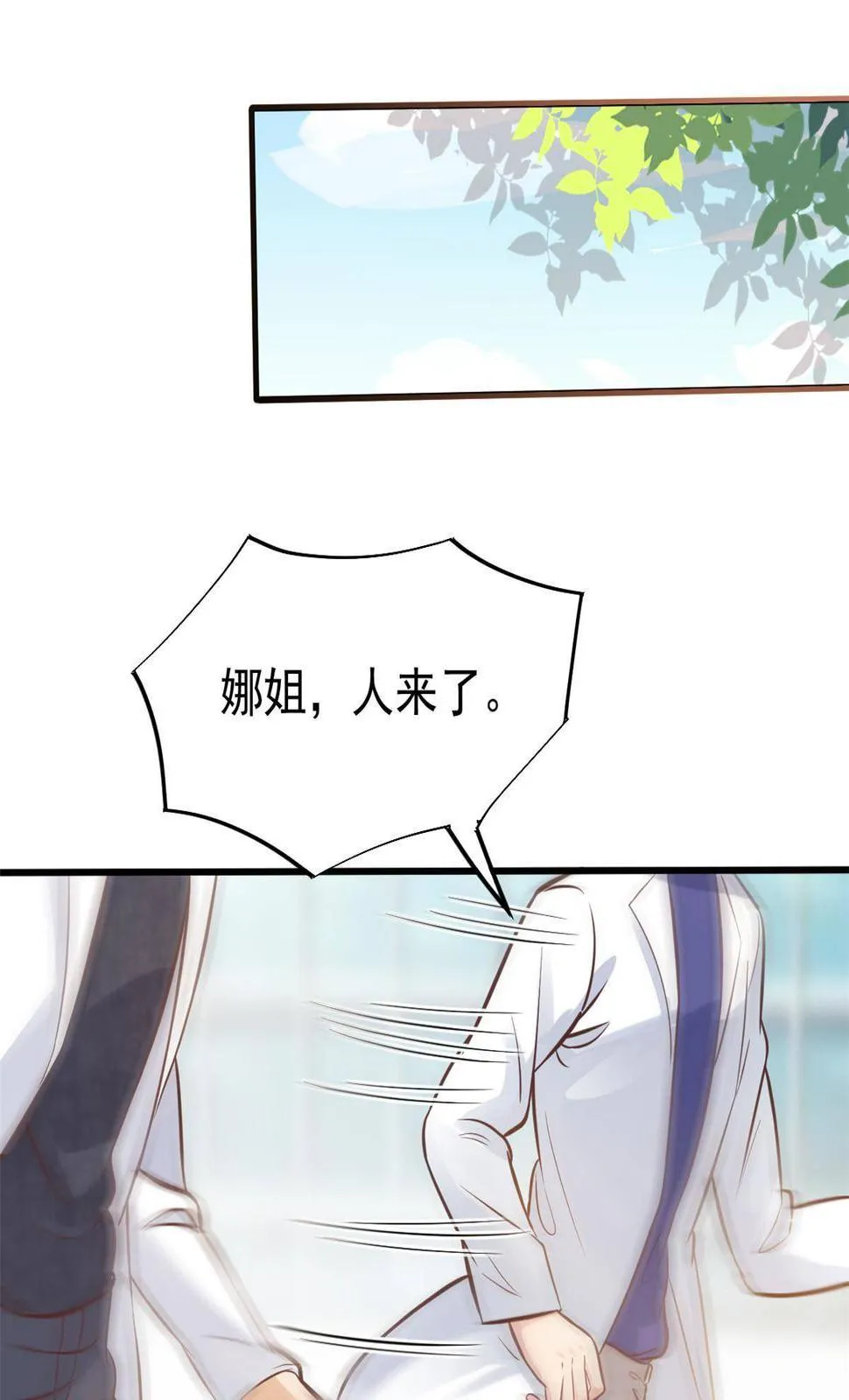 29 李波之心，路人皆知 第23页