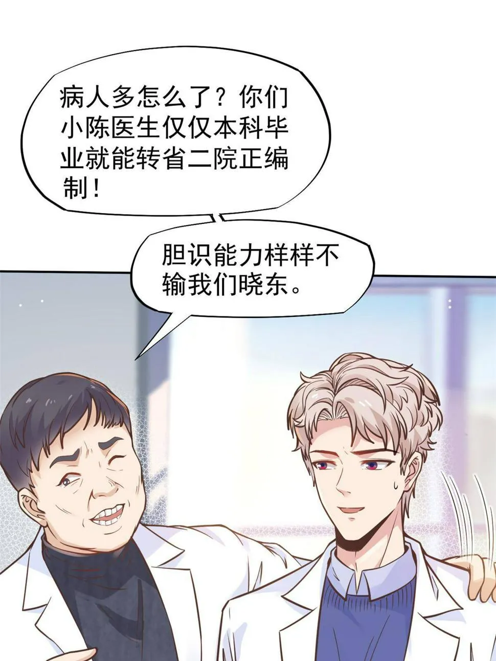 29 李波之心，路人皆知 第31页