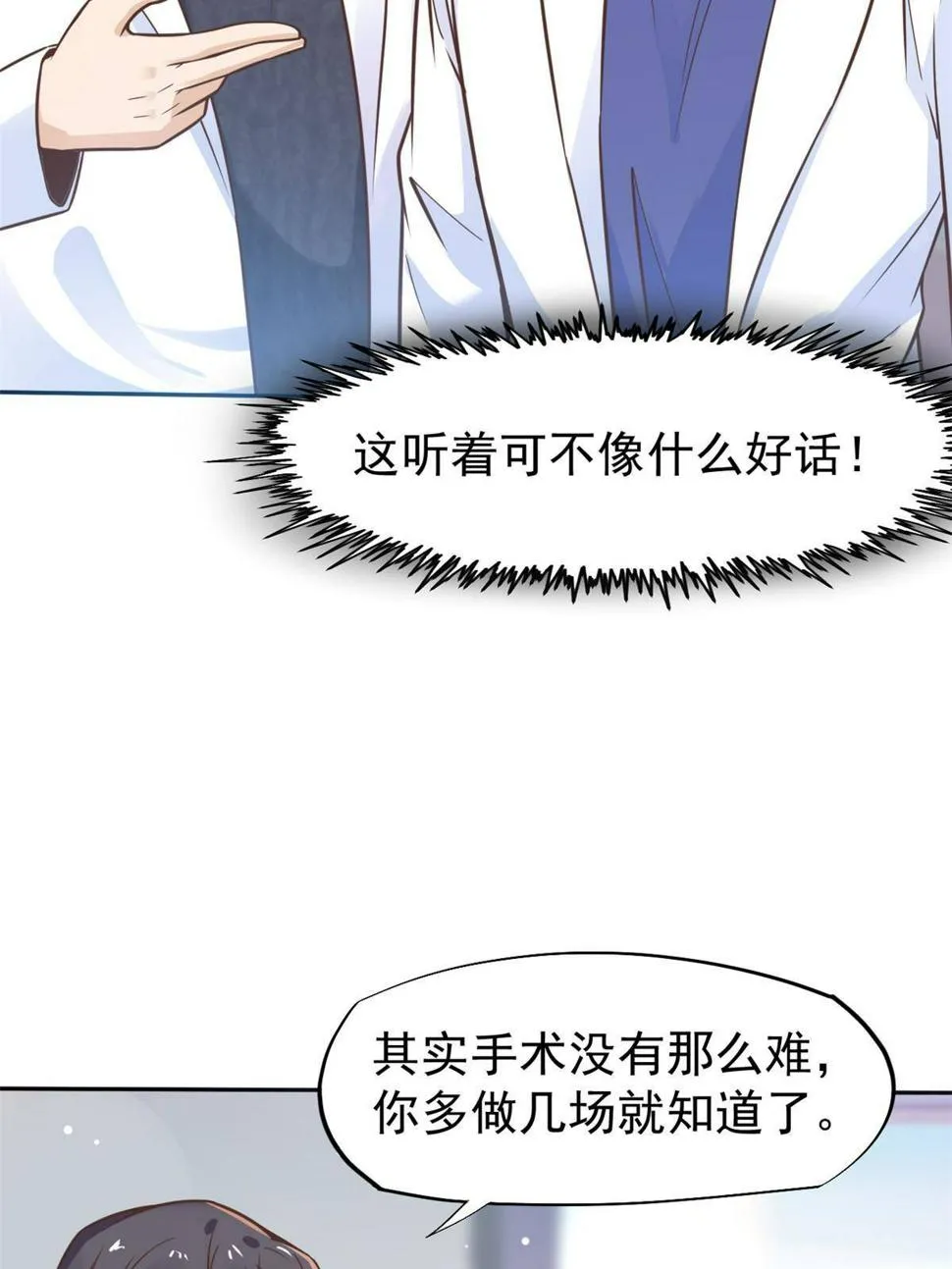 29 李波之心，路人皆知 第32页