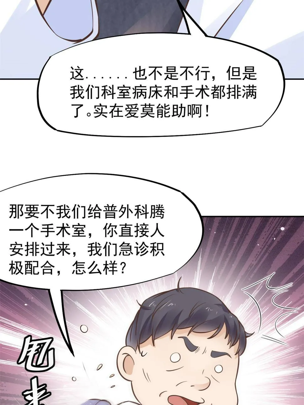 29 李波之心，路人皆知 第38页