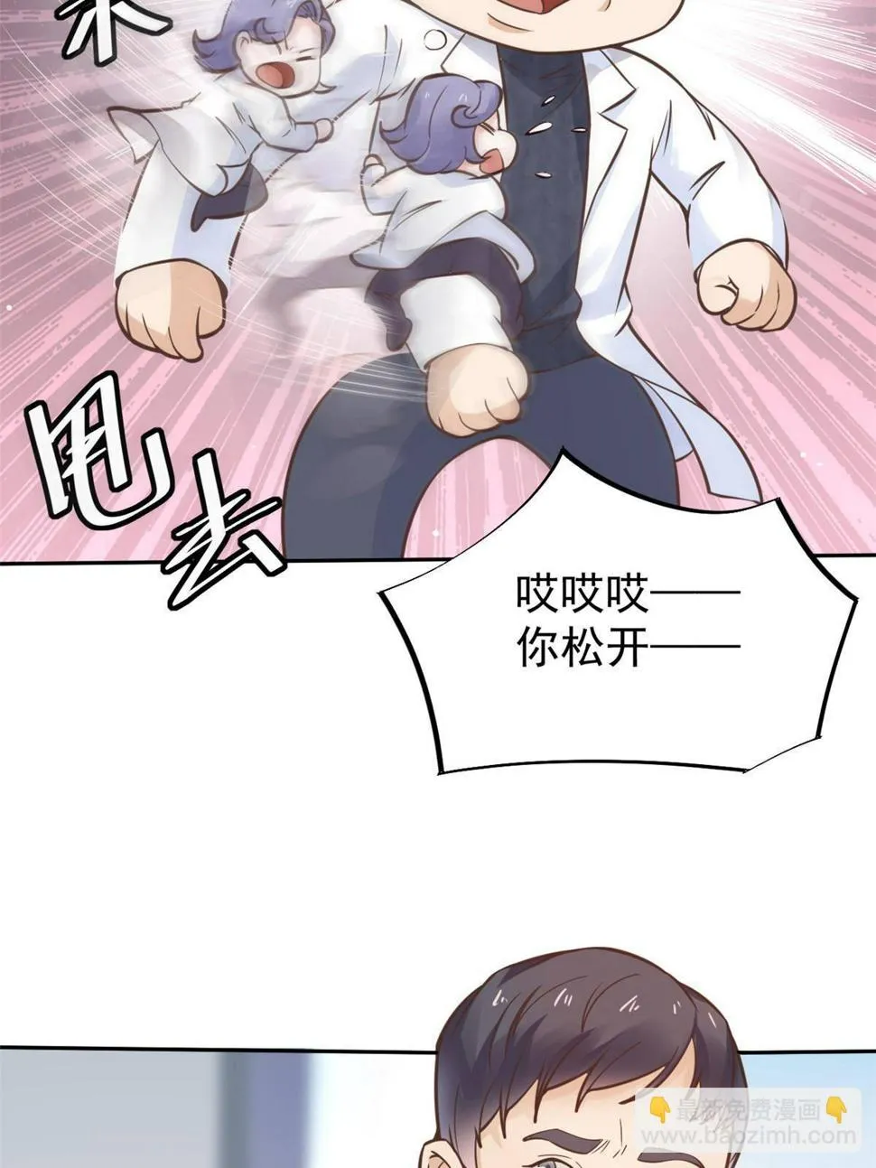 29 李波之心，路人皆知 第39页