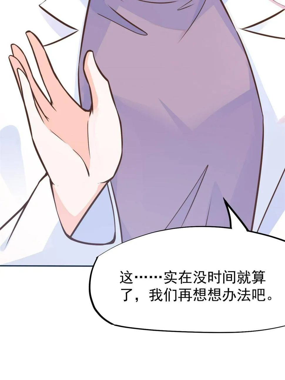 29 李波之心，路人皆知 第43页