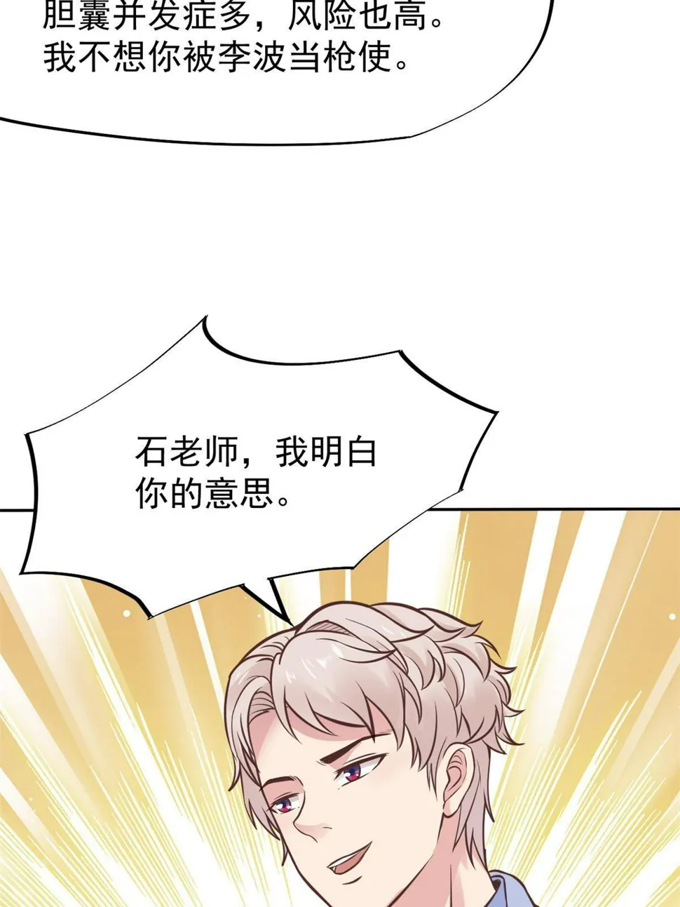 29 李波之心，路人皆知 第51页
