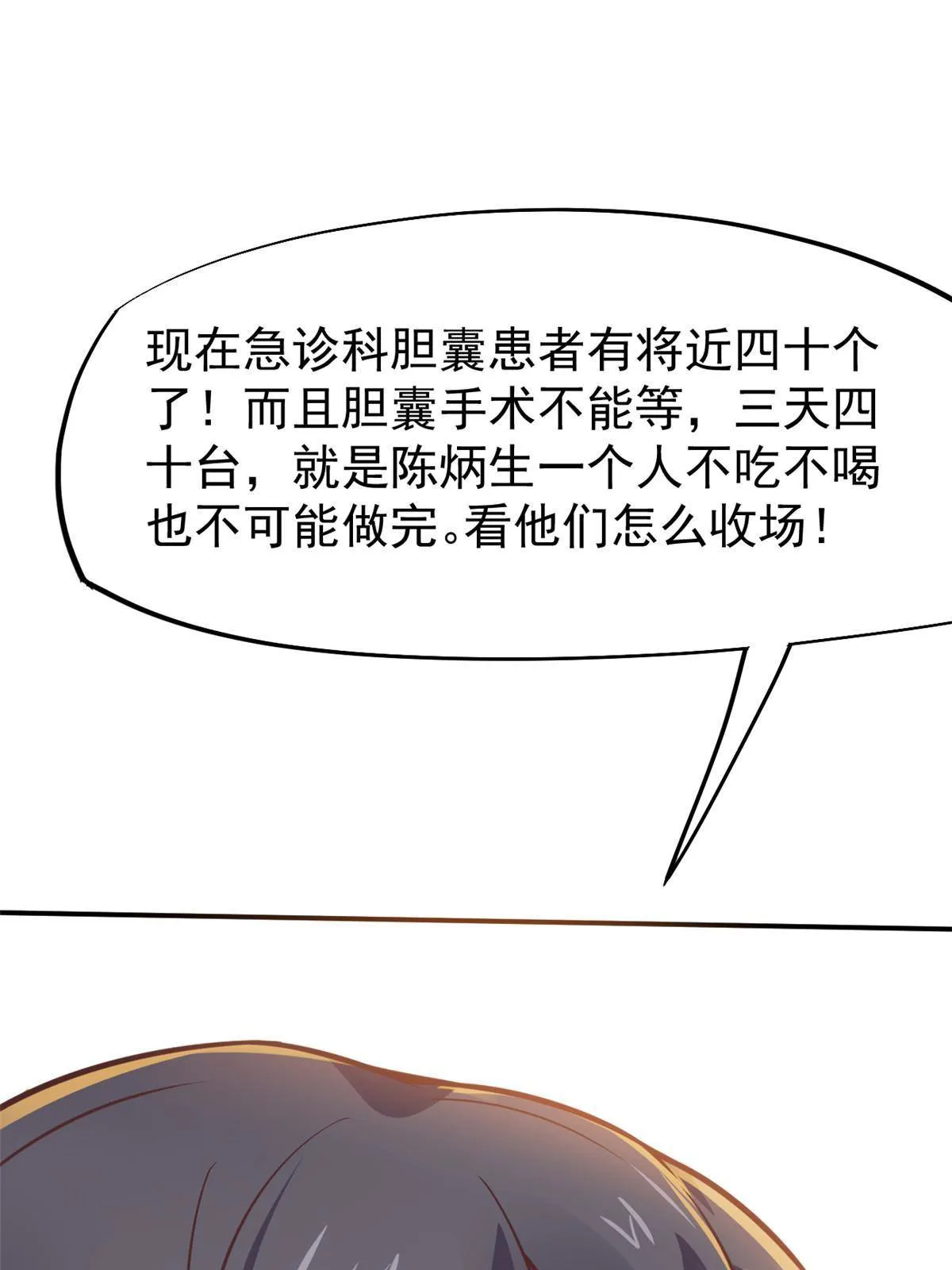 29 李波之心，路人皆知 第61页