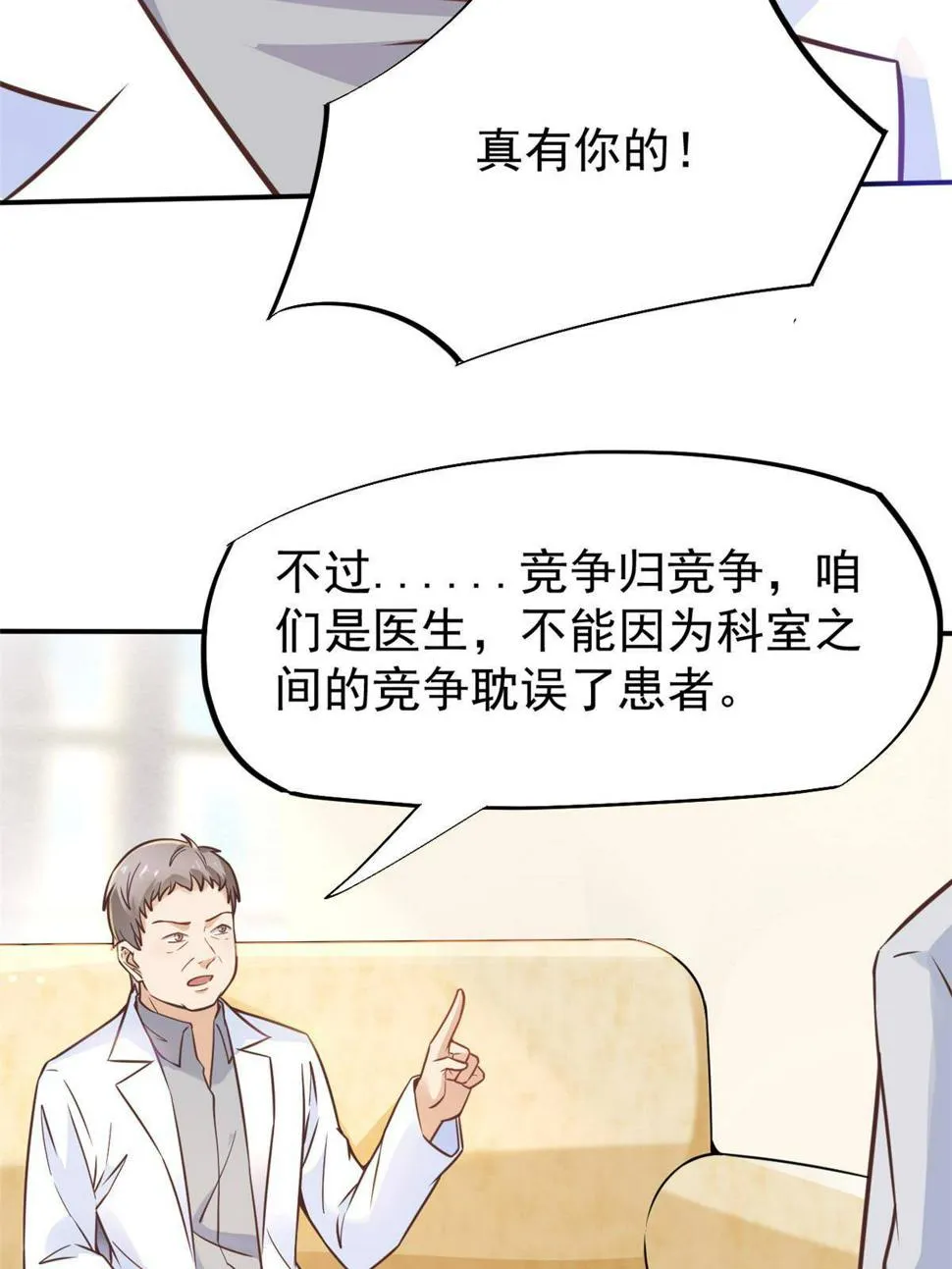 29 李波之心，路人皆知 第66页
