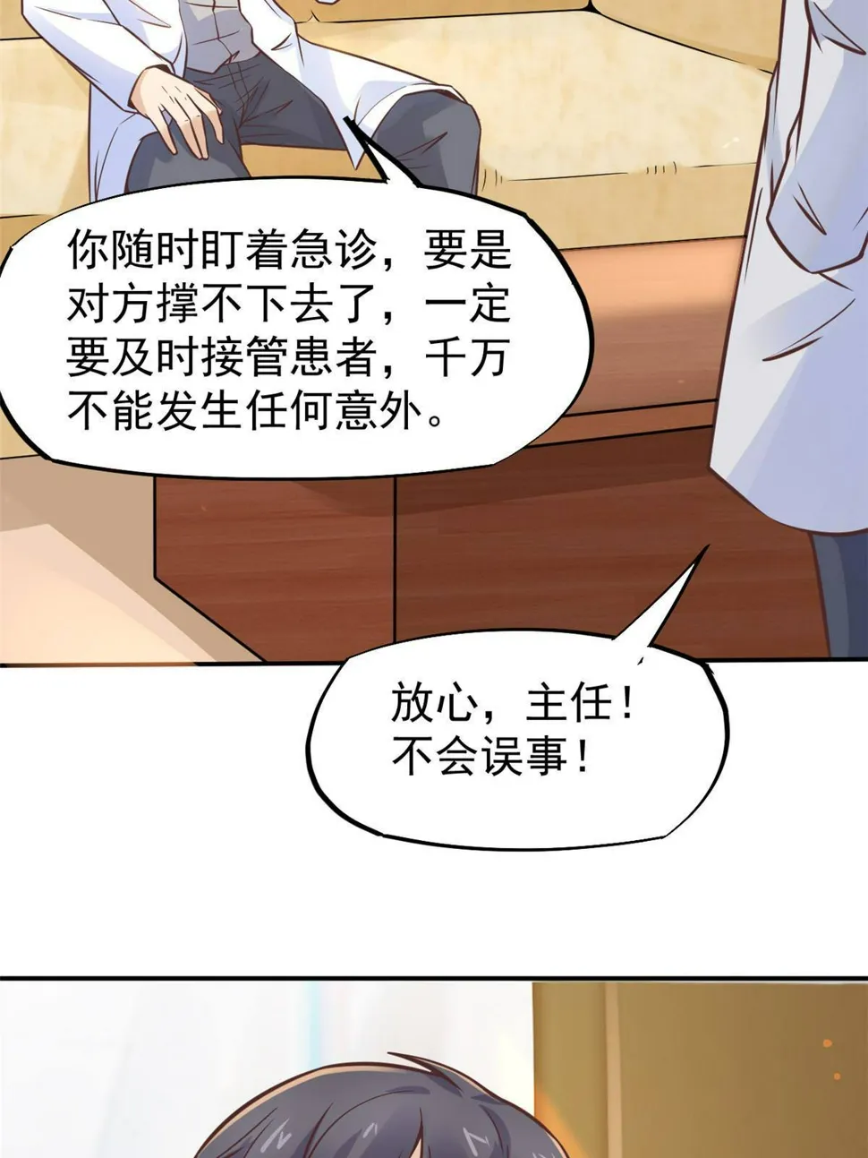 29 李波之心，路人皆知 第67页