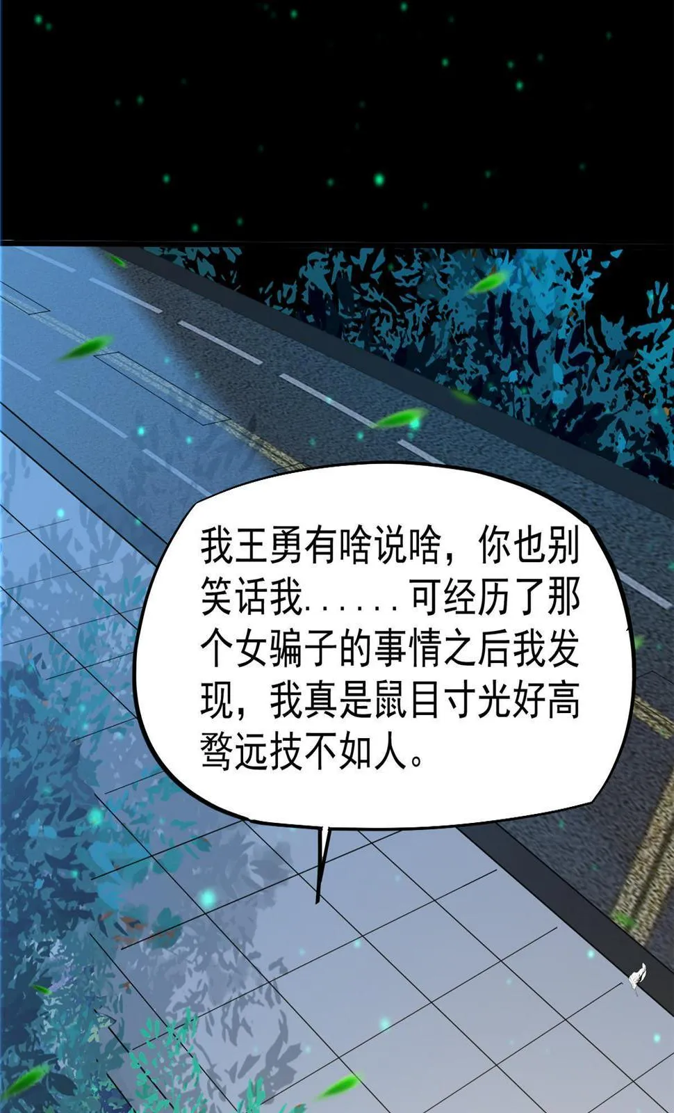 28 激活师徒系统 第26页