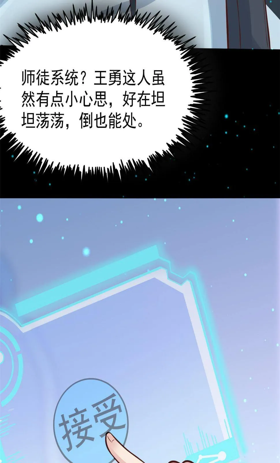 28 激活师徒系统 第32页