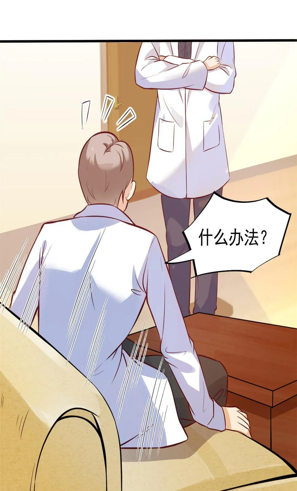 28 激活师徒系统 第41页