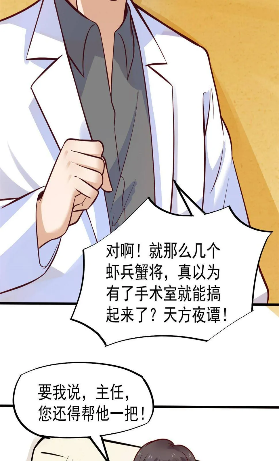 28 激活师徒系统 第47页