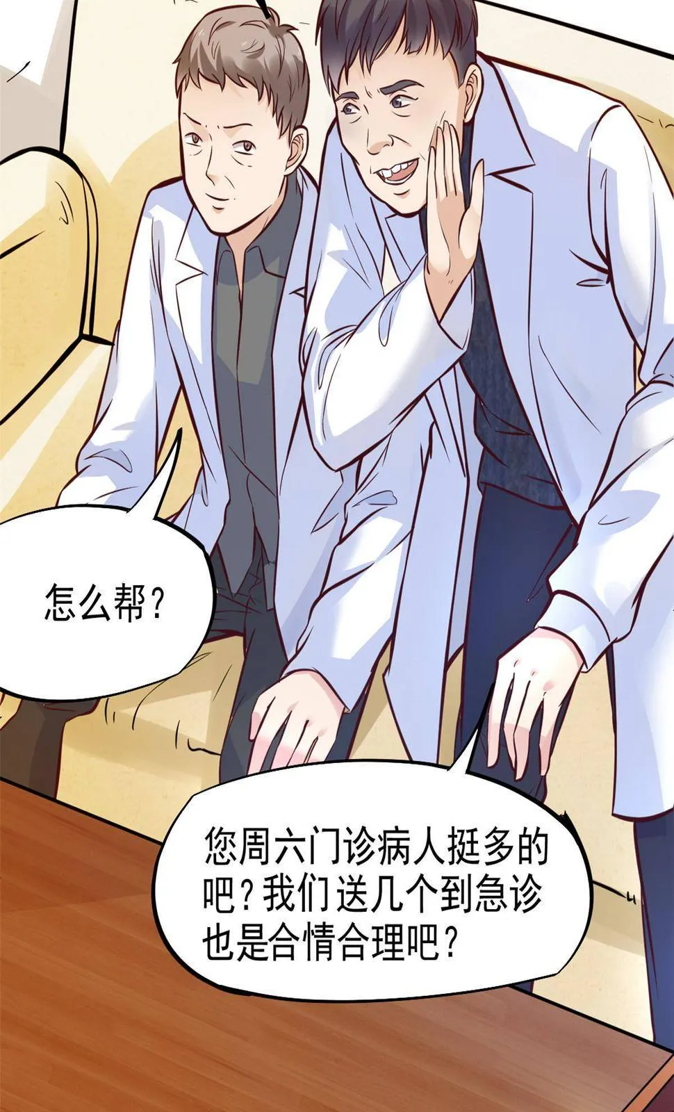 28 激活师徒系统 第48页