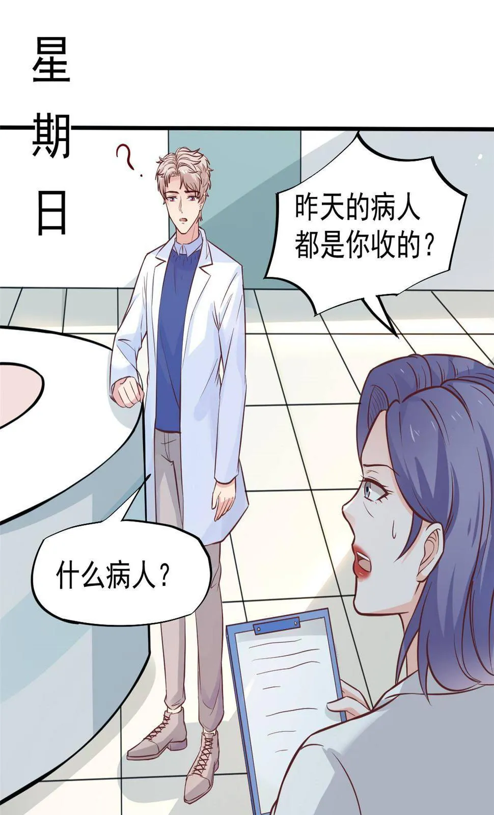 28 激活师徒系统 第53页