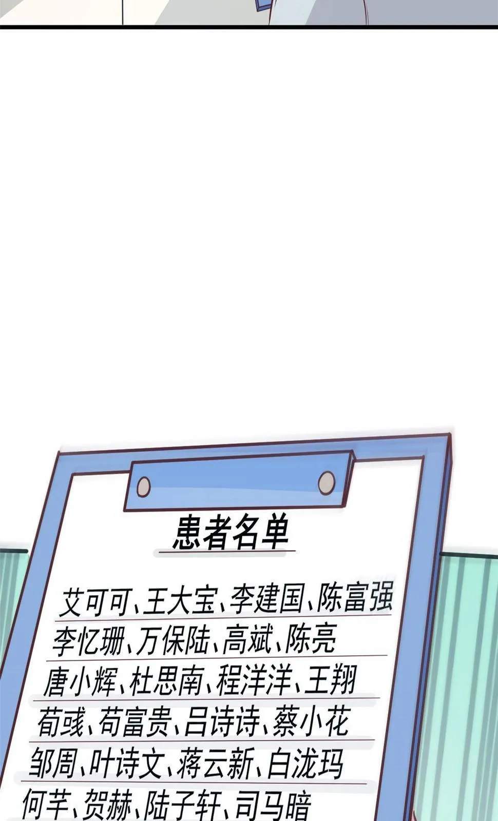 28 激活师徒系统 第54页