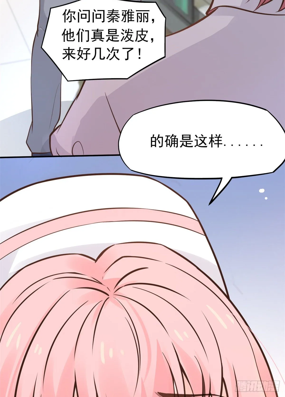 27 像极了爱情 第13页