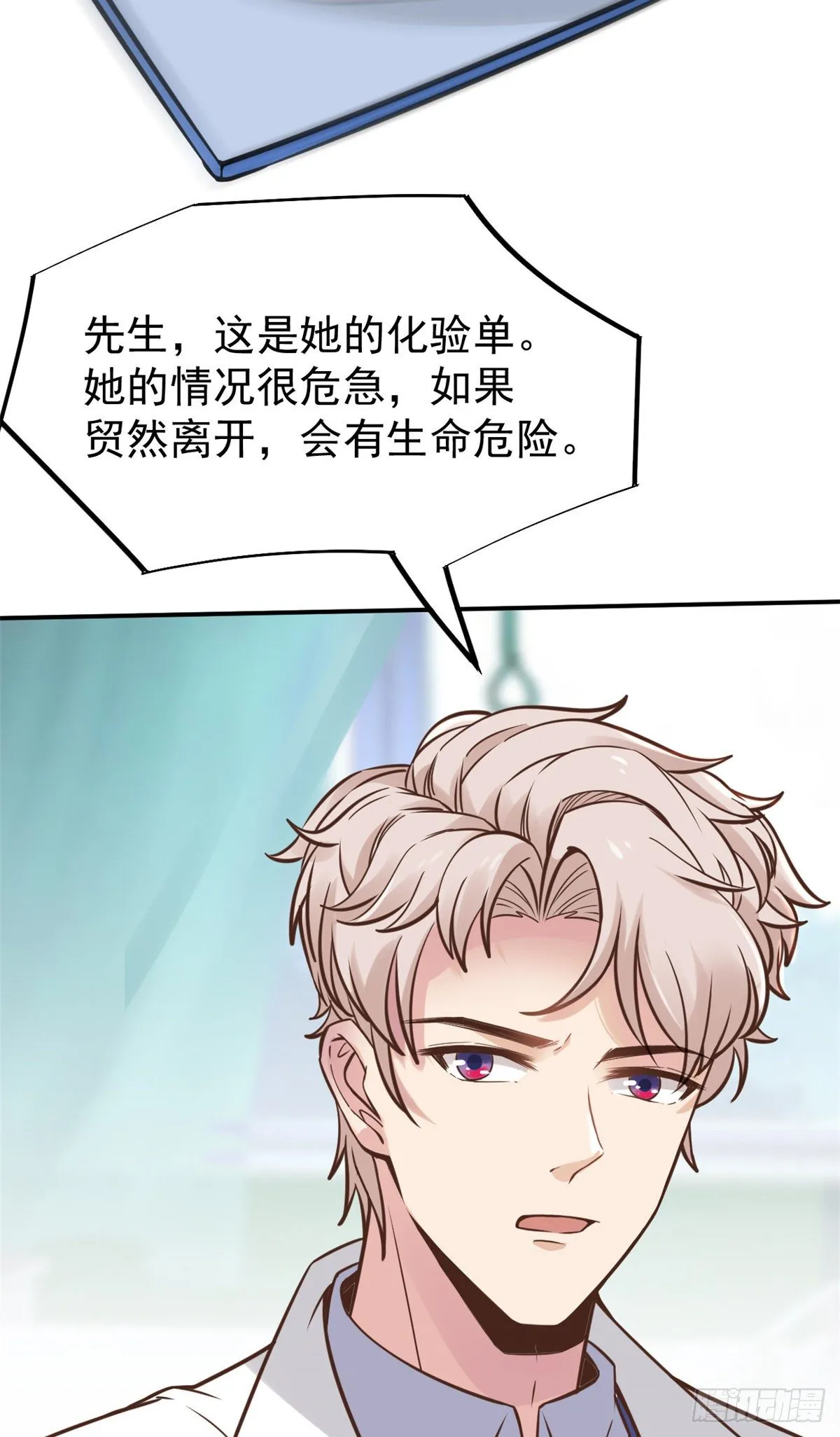 27 像极了爱情 第26页