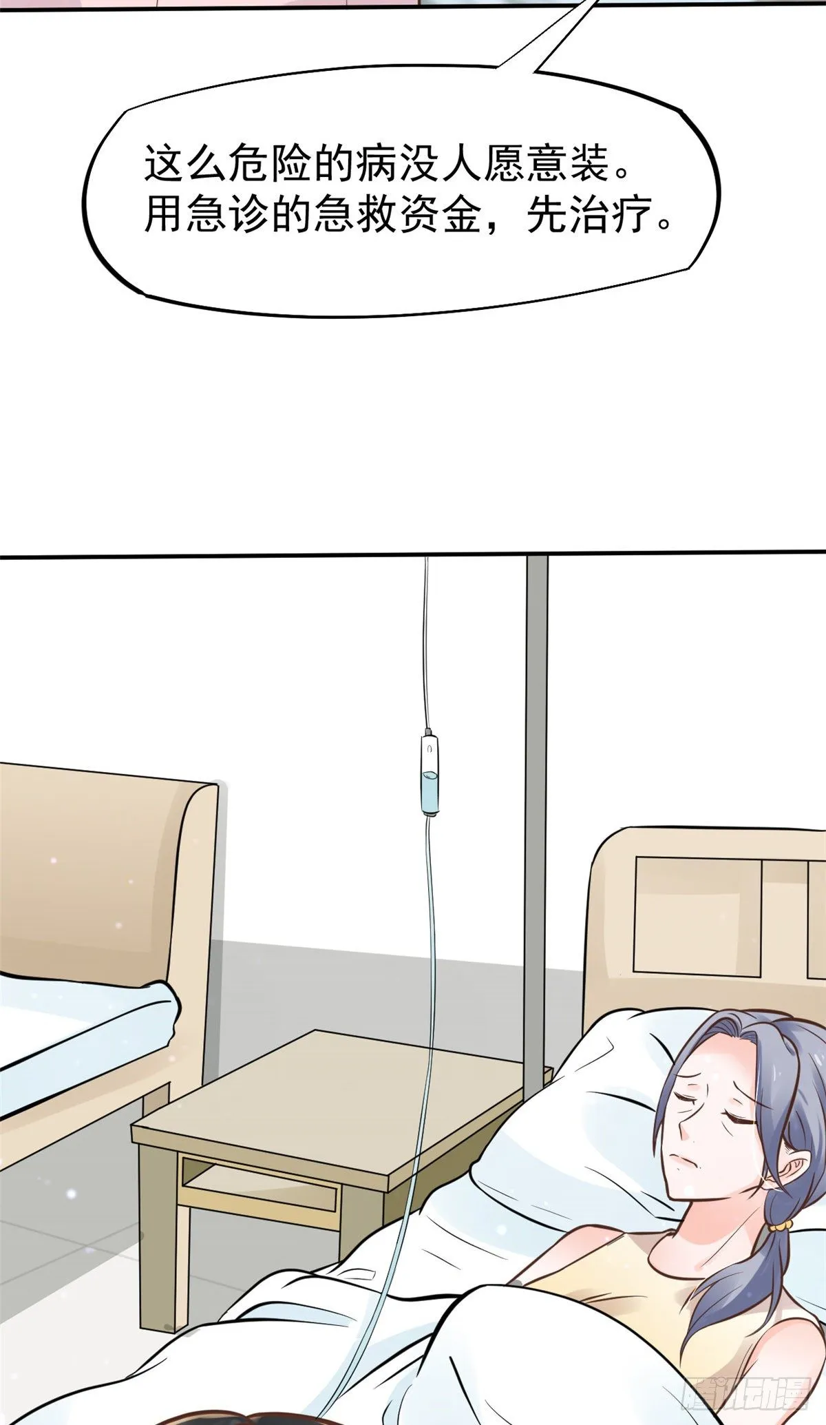 27 像极了爱情 第31页
