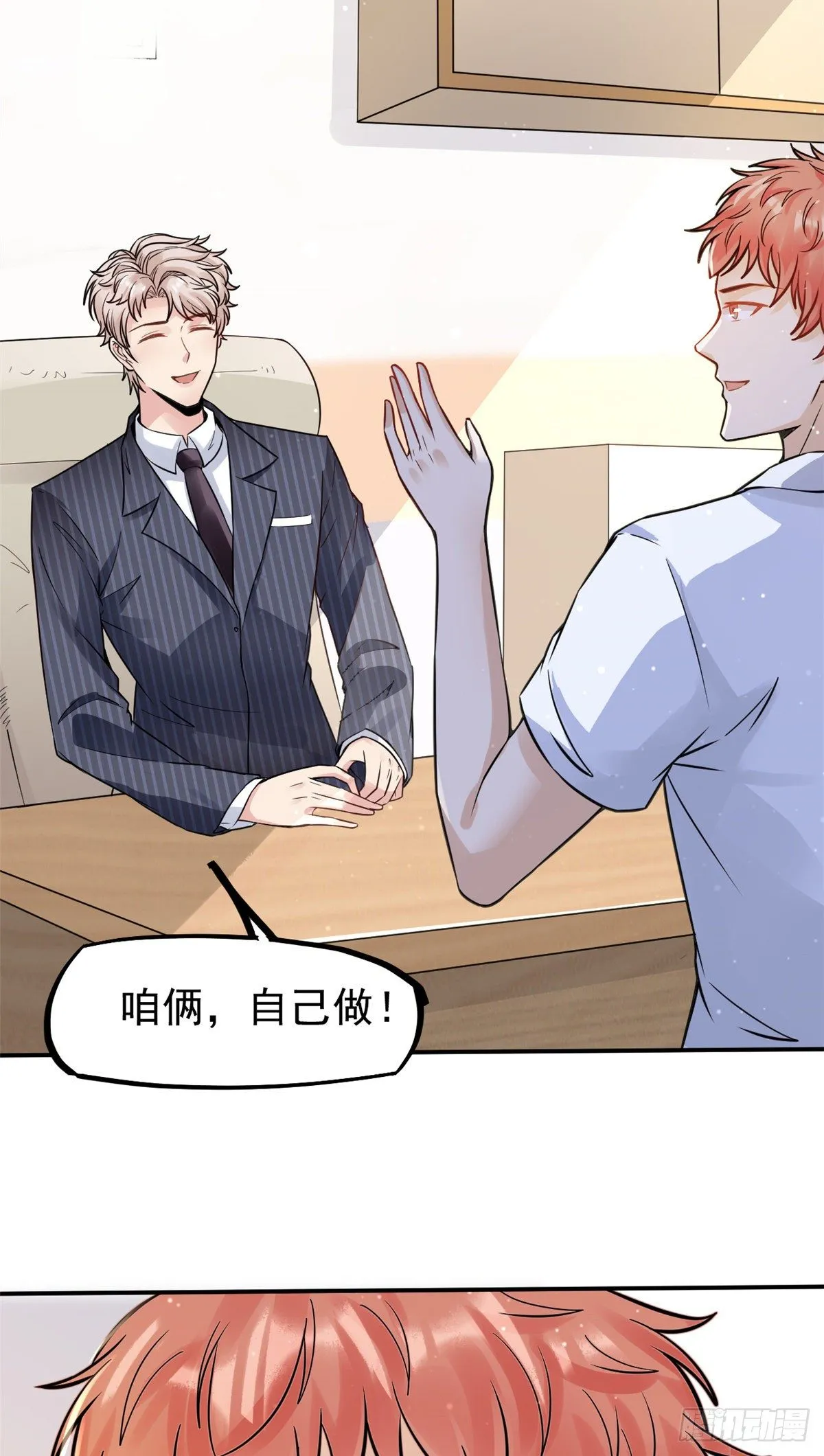 26 get隆熊术！ 第23页
