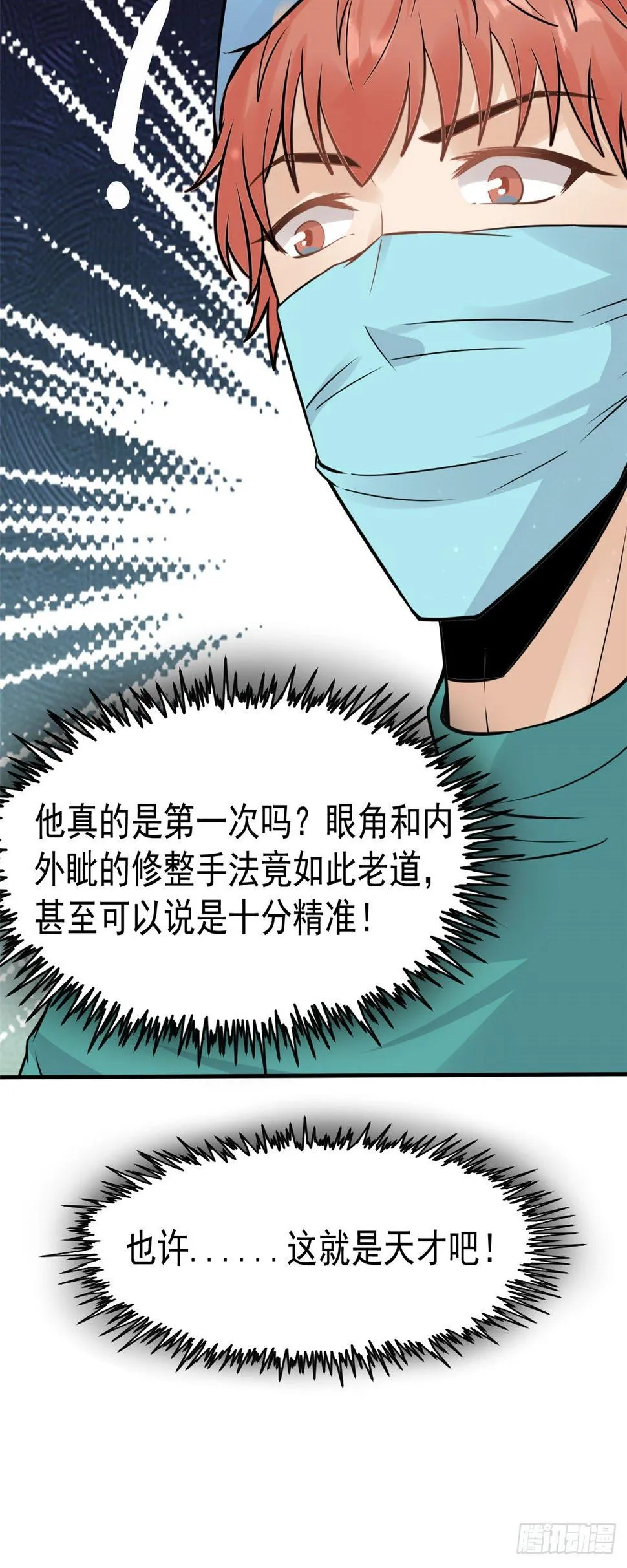 26 get隆熊术！ 第28页