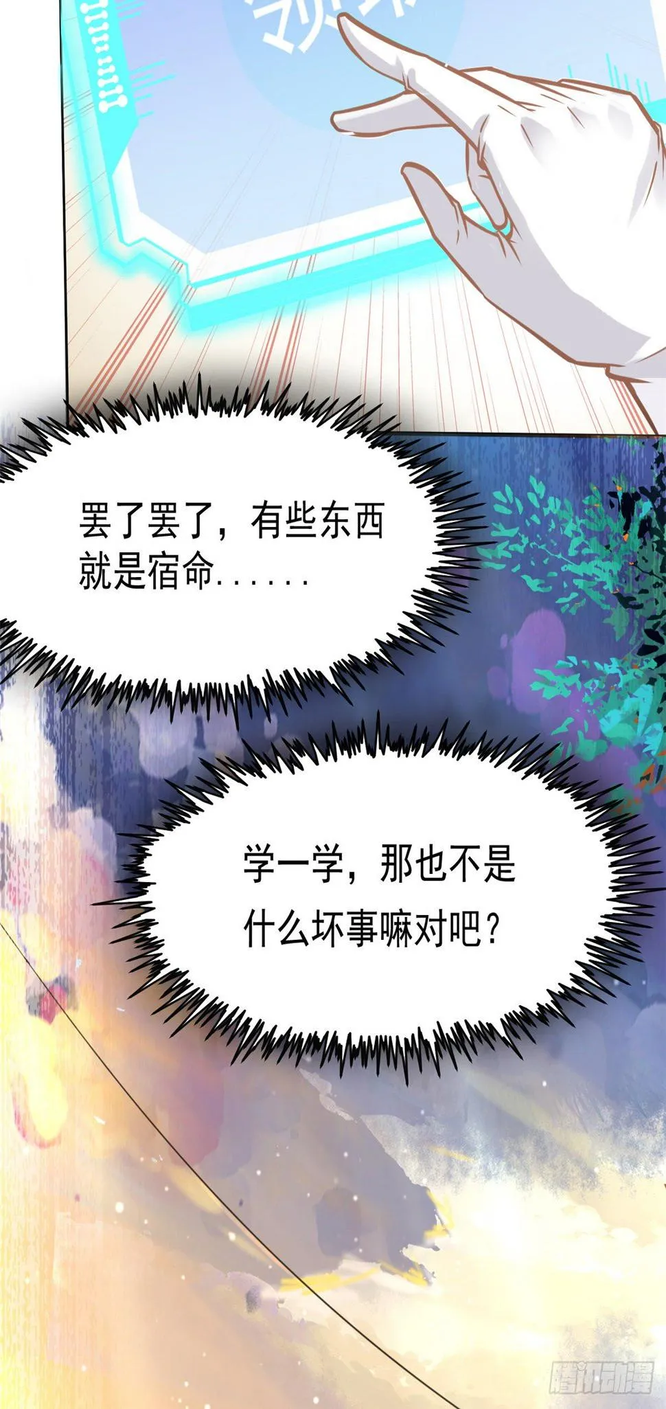 26 get隆熊术！ 第32页