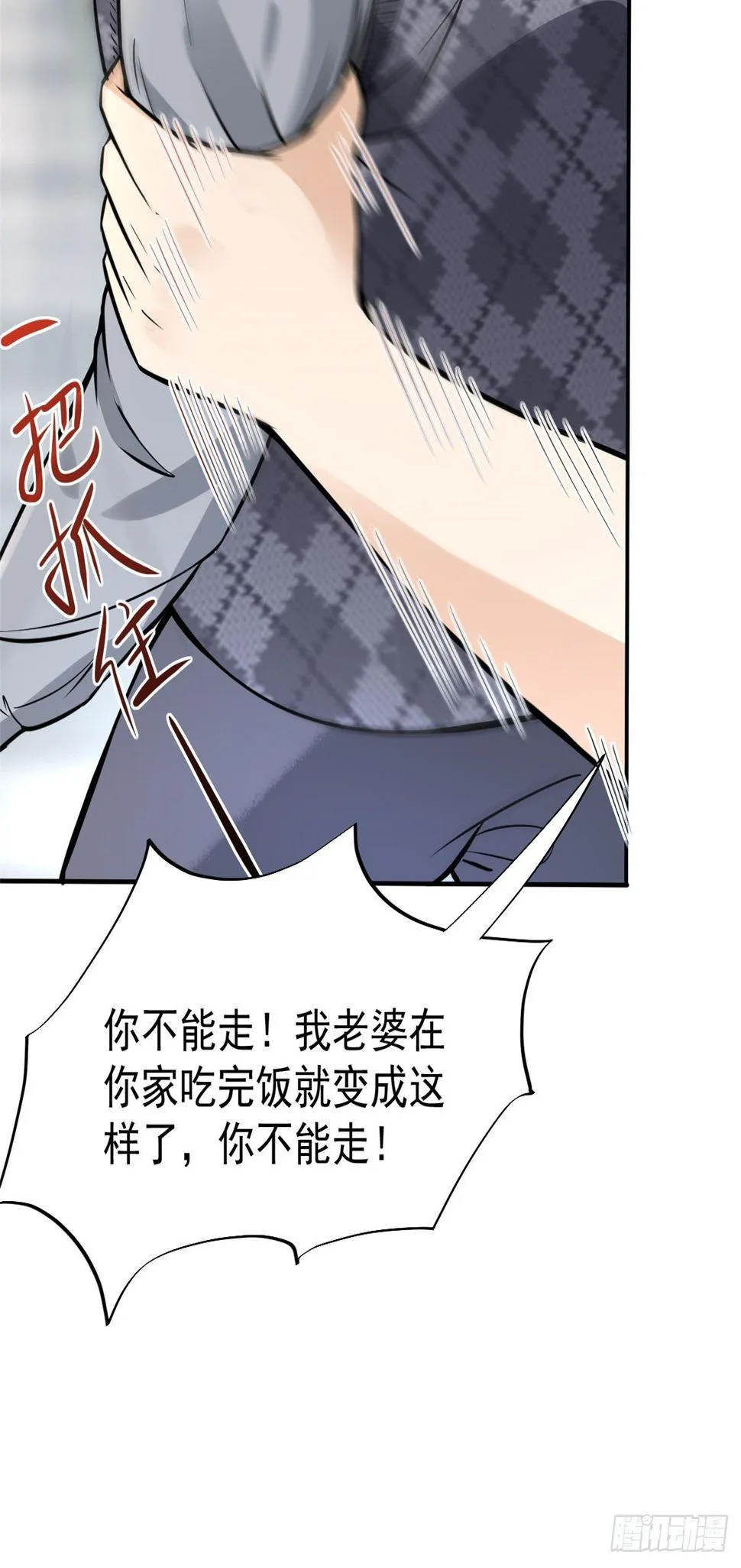 26 get隆熊术！ 第39页