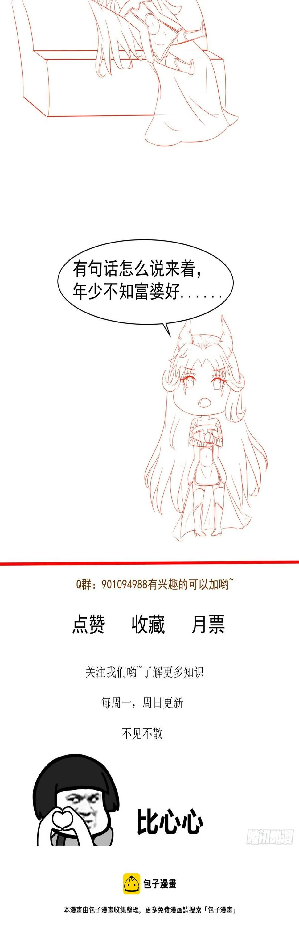 26 get隆熊术！ 第57页