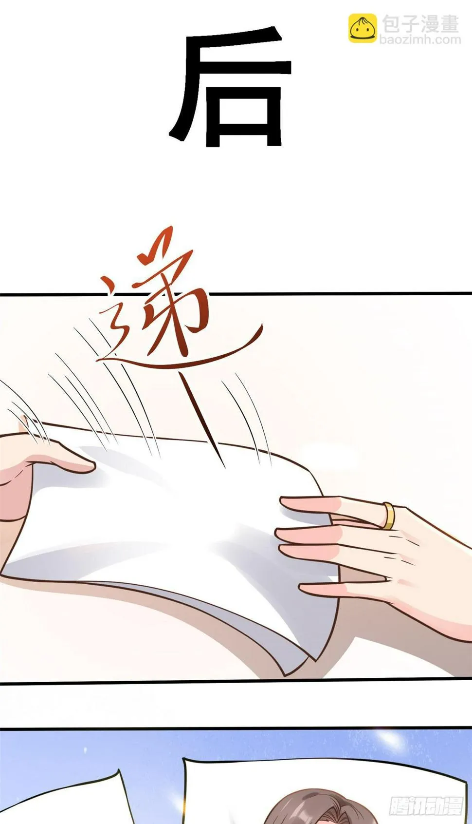25 肖田花的感恩 第28页
