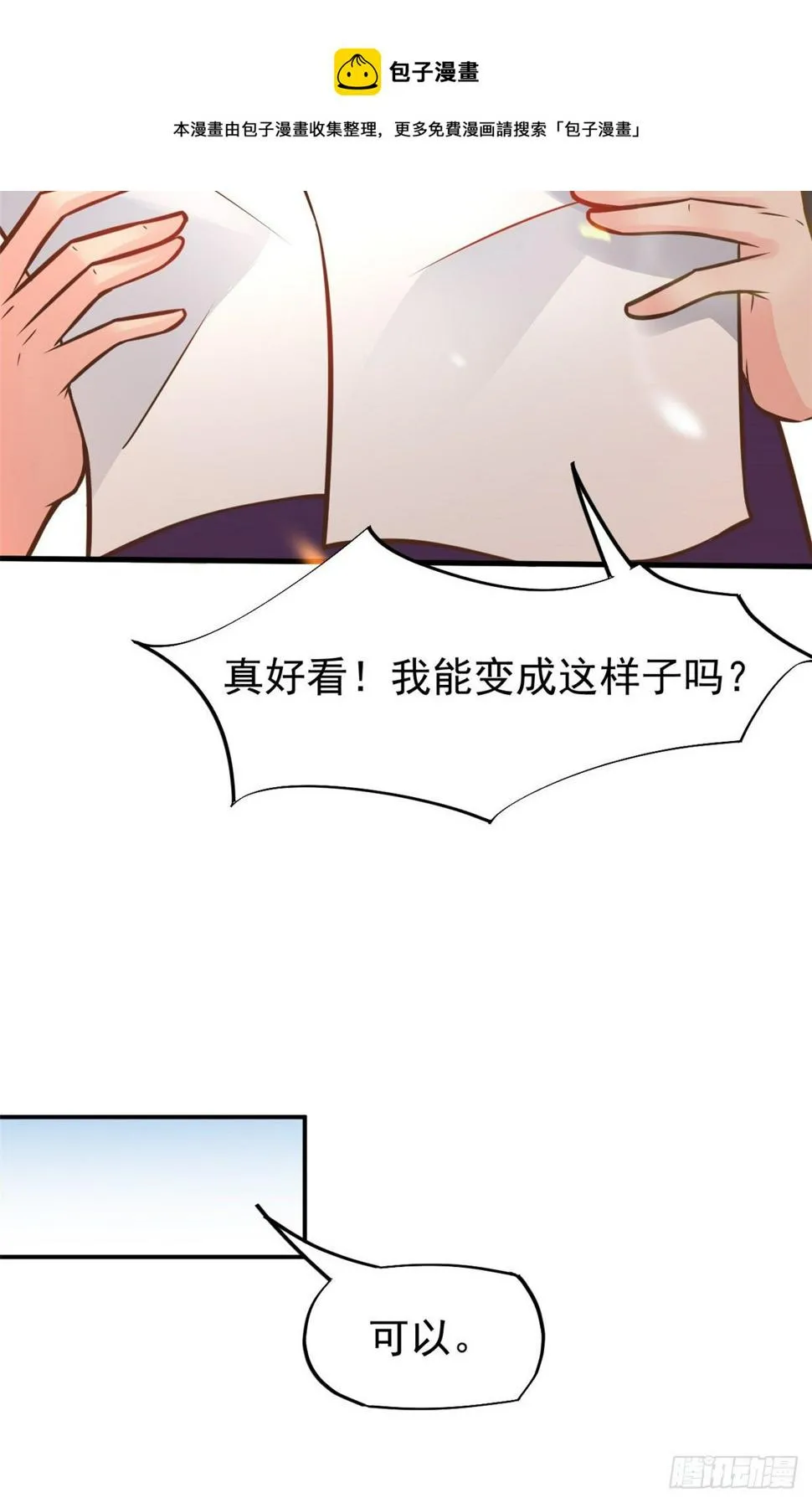 25 肖田花的感恩 第30页