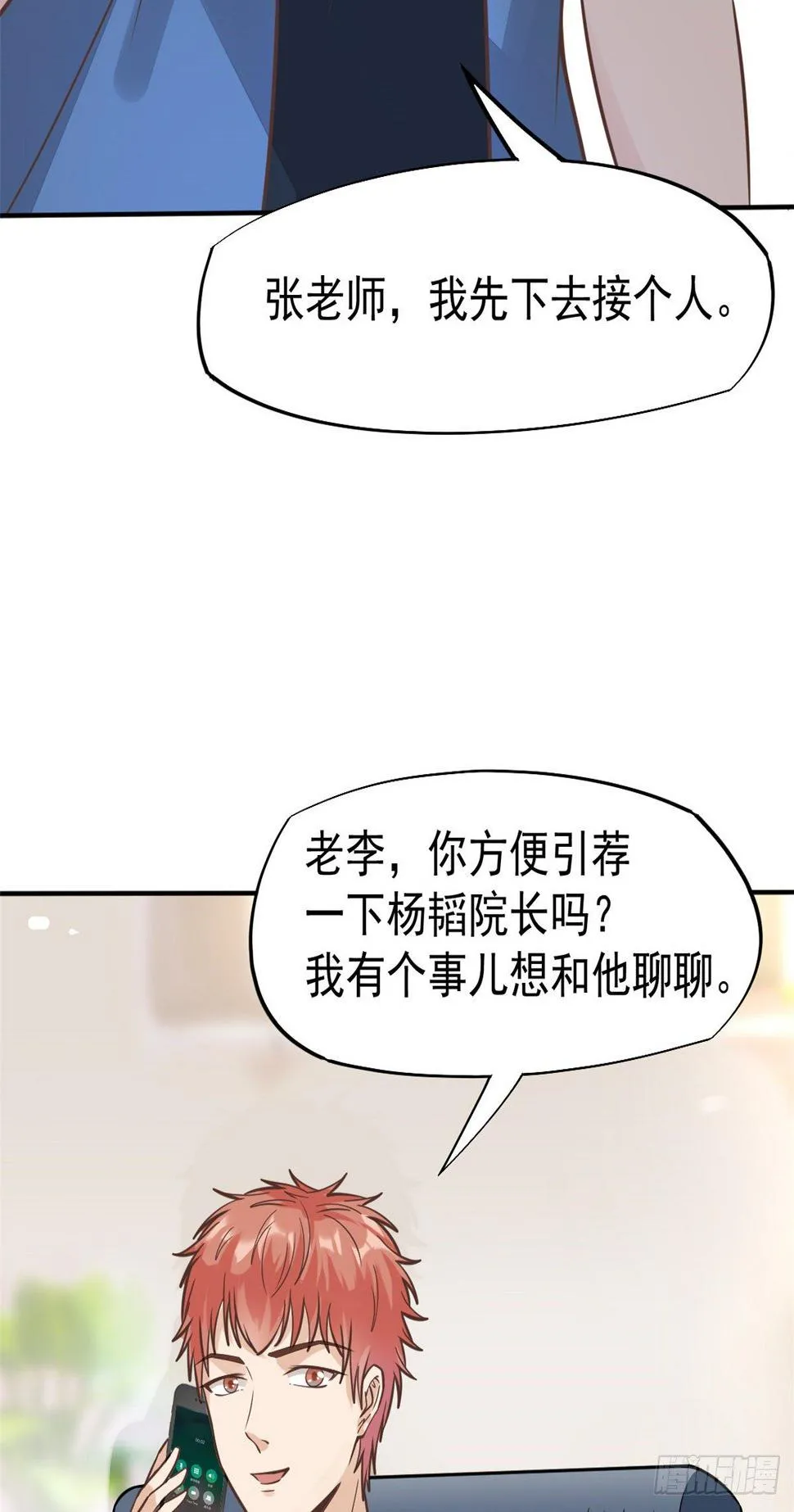 24 亿点点天赋 第21页