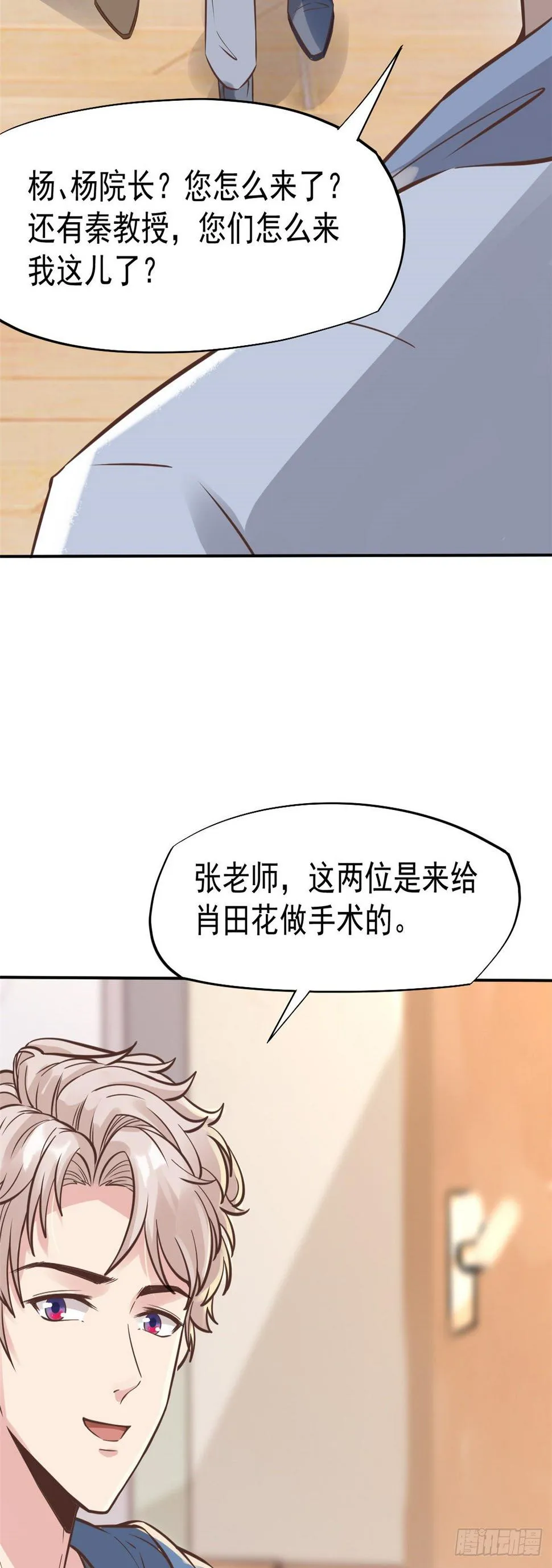 24 亿点点天赋 第29页