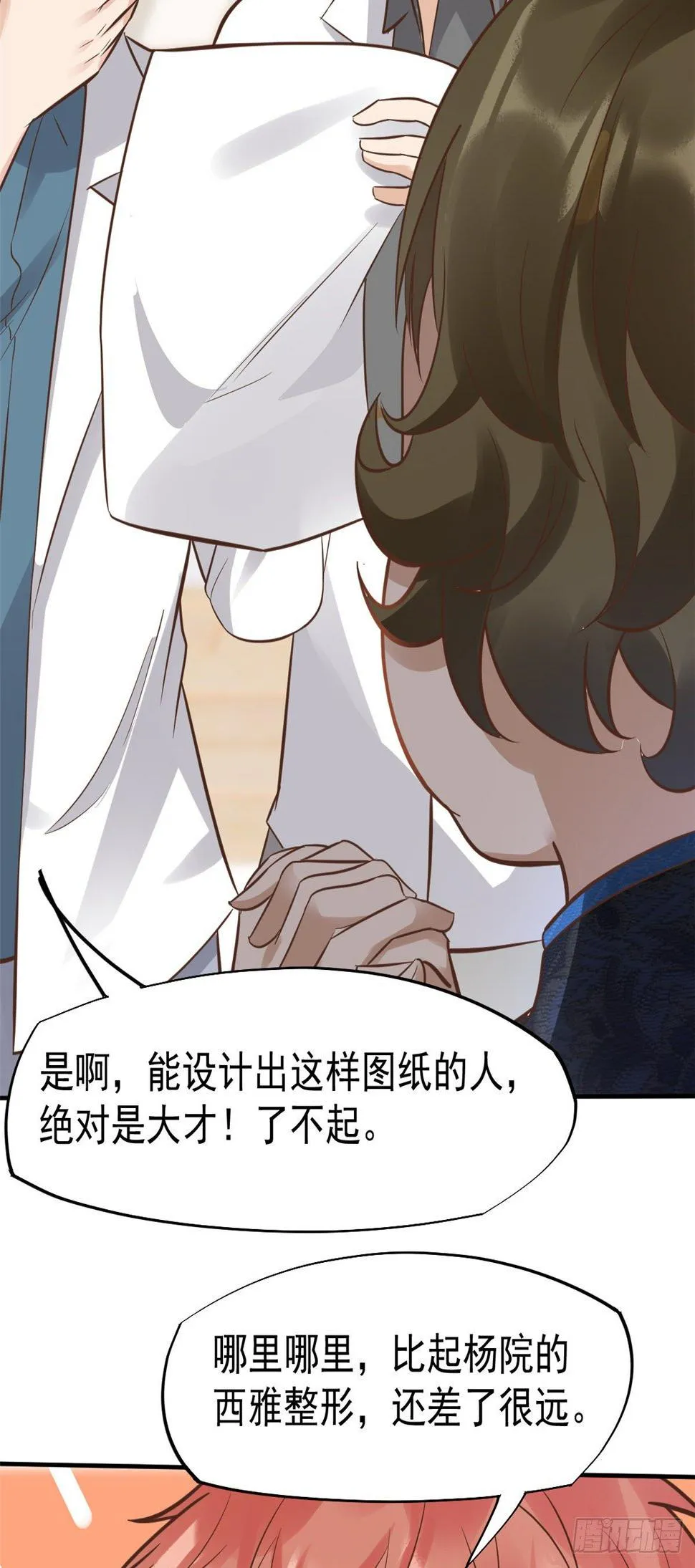 24 亿点点天赋 第39页
