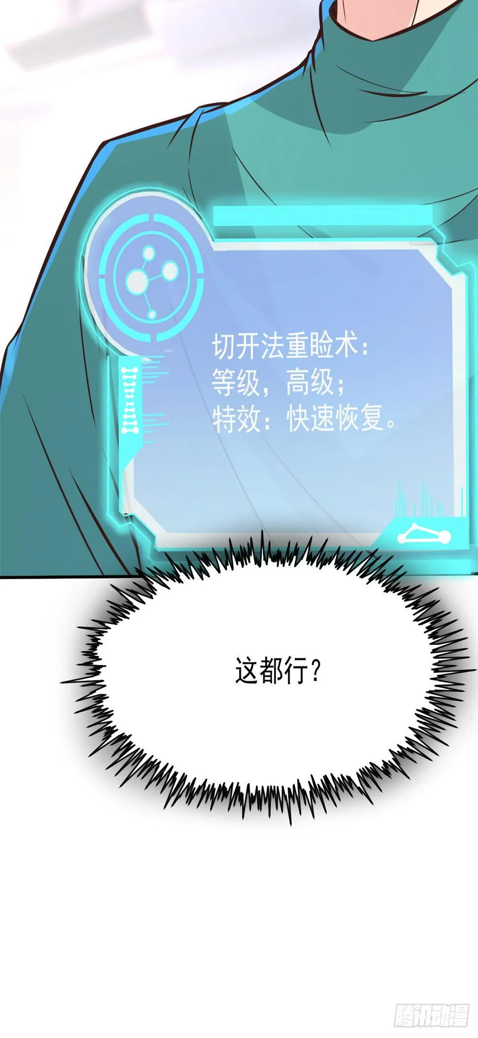 24 亿点点天赋 第52页