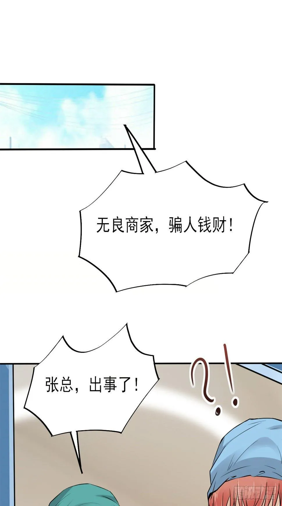 22 来自白富美的表白 第2页