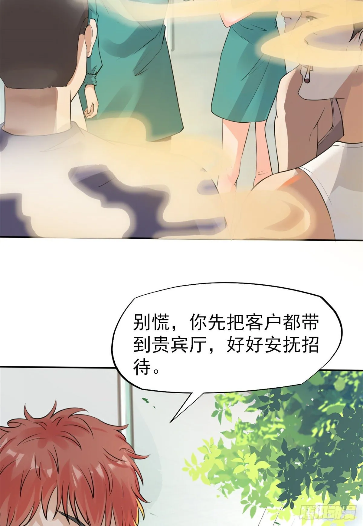 22 来自白富美的表白 第5页