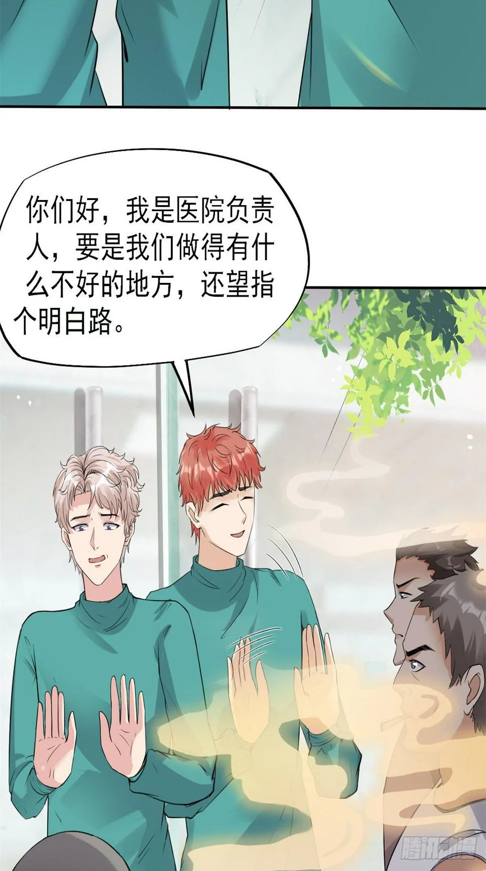 22 来自白富美的表白 第7页