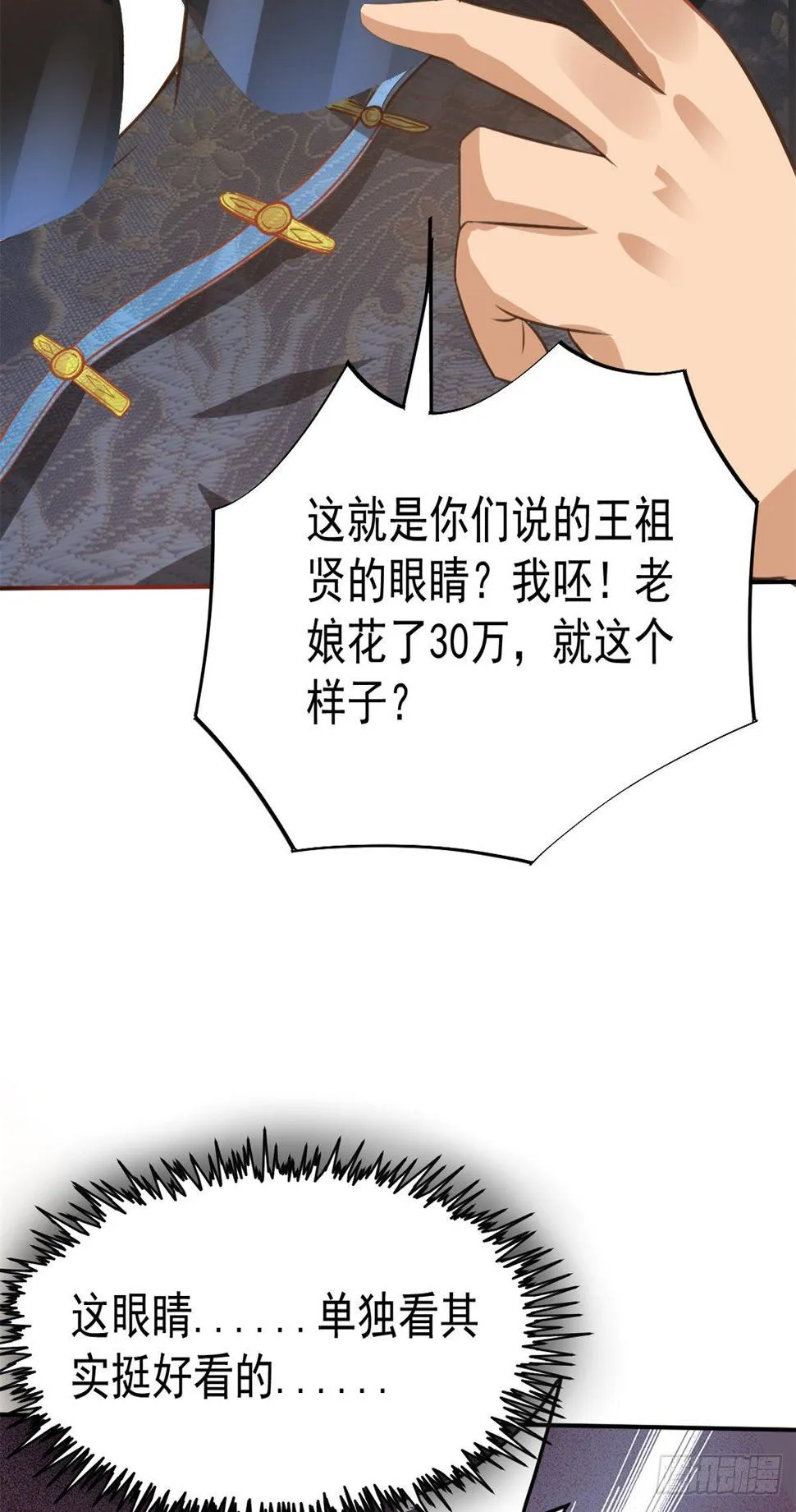 22 来自白富美的表白 第12页