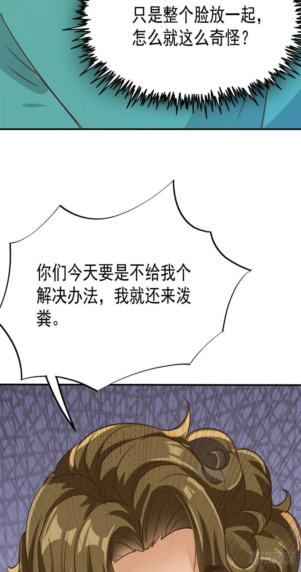 22 来自白富美的表白 第14页