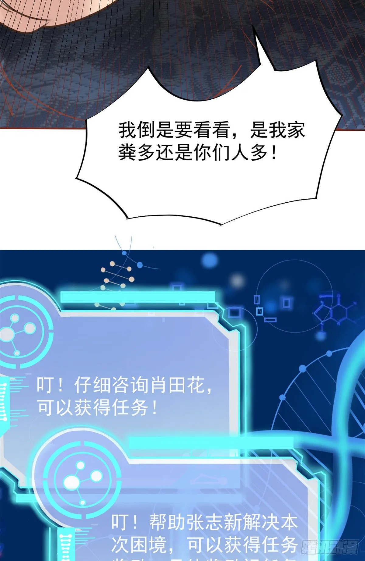 22 来自白富美的表白 第16页