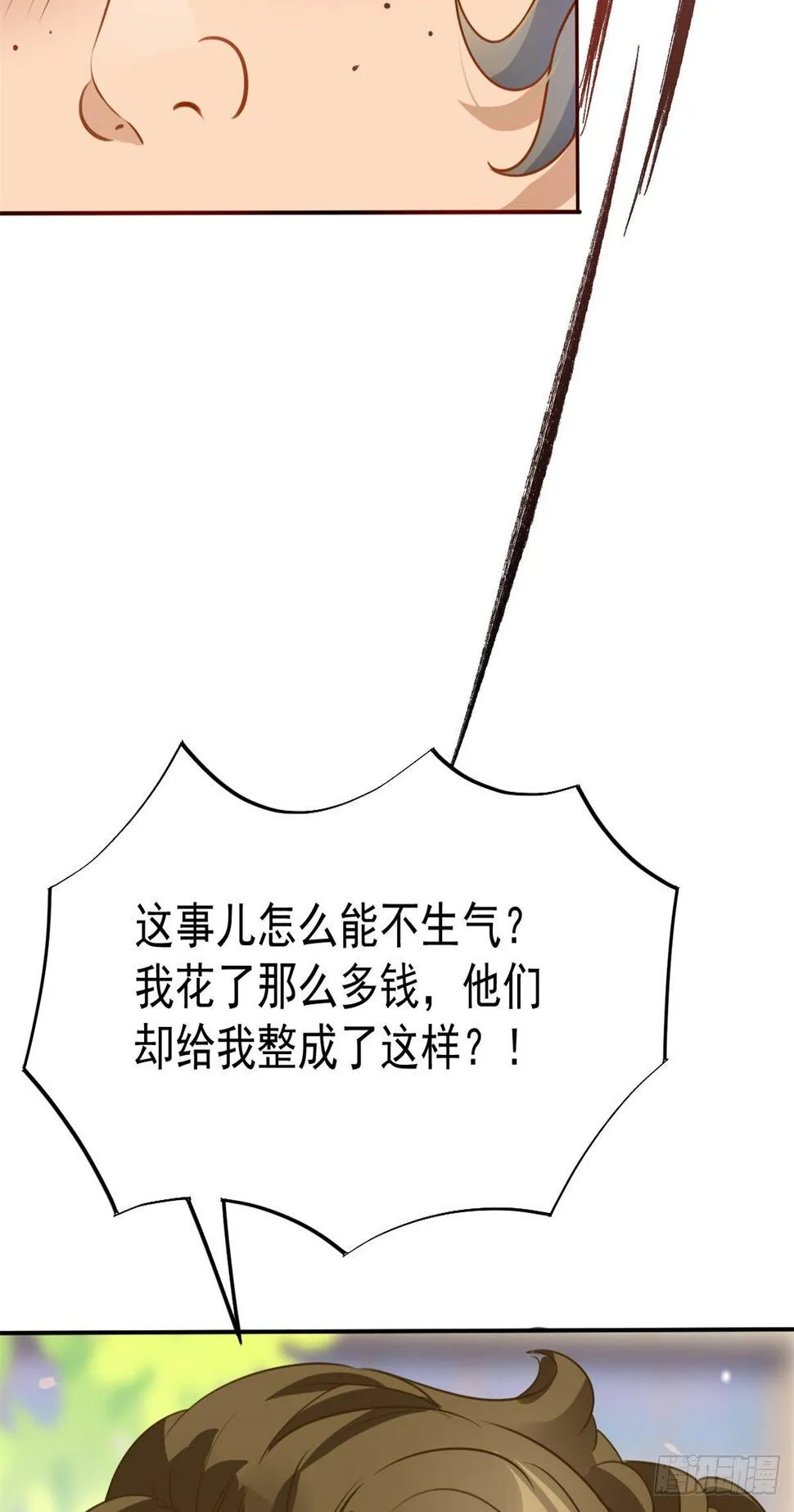 22 来自白富美的表白 第21页