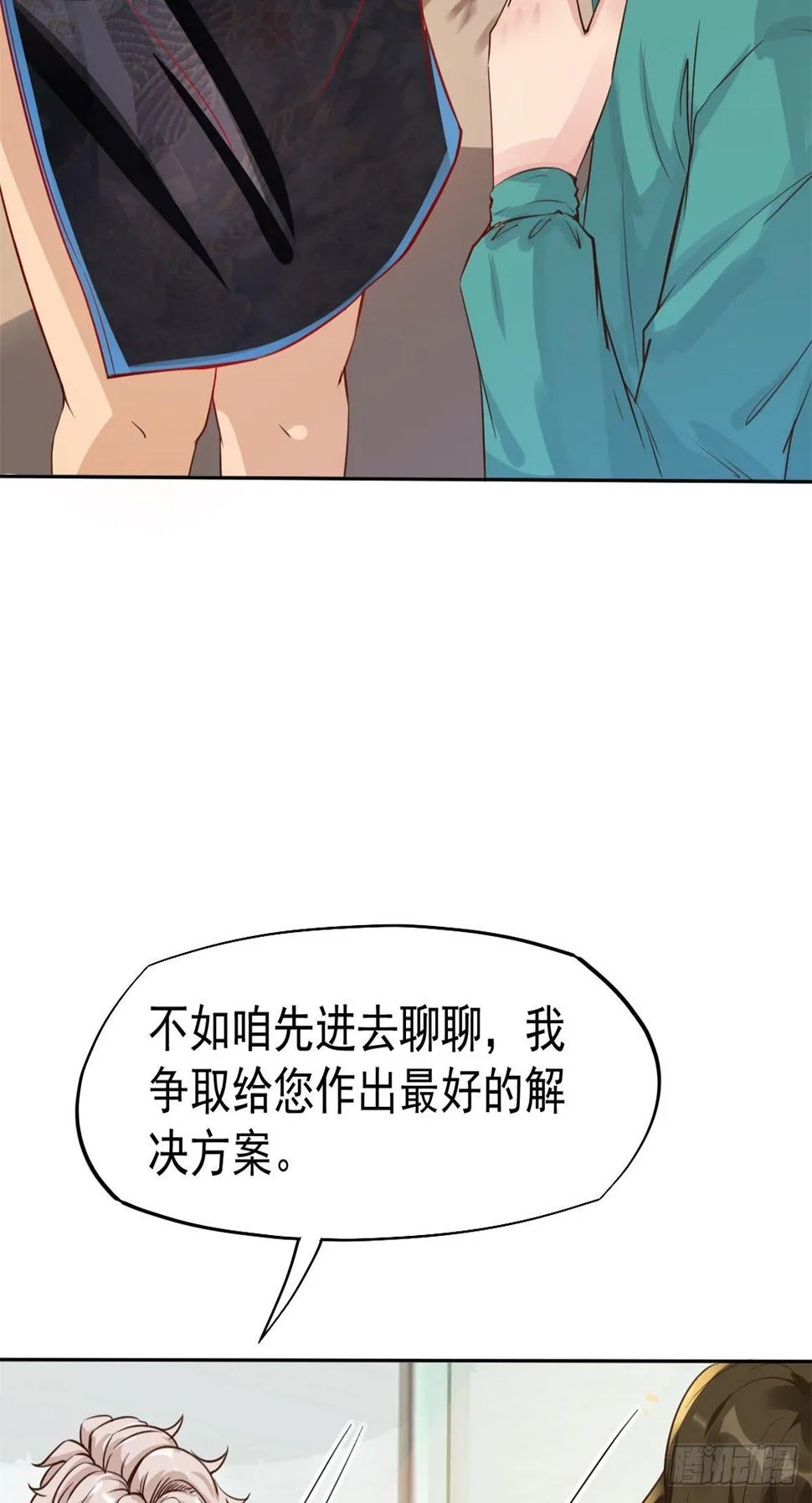 22 来自白富美的表白 第27页
