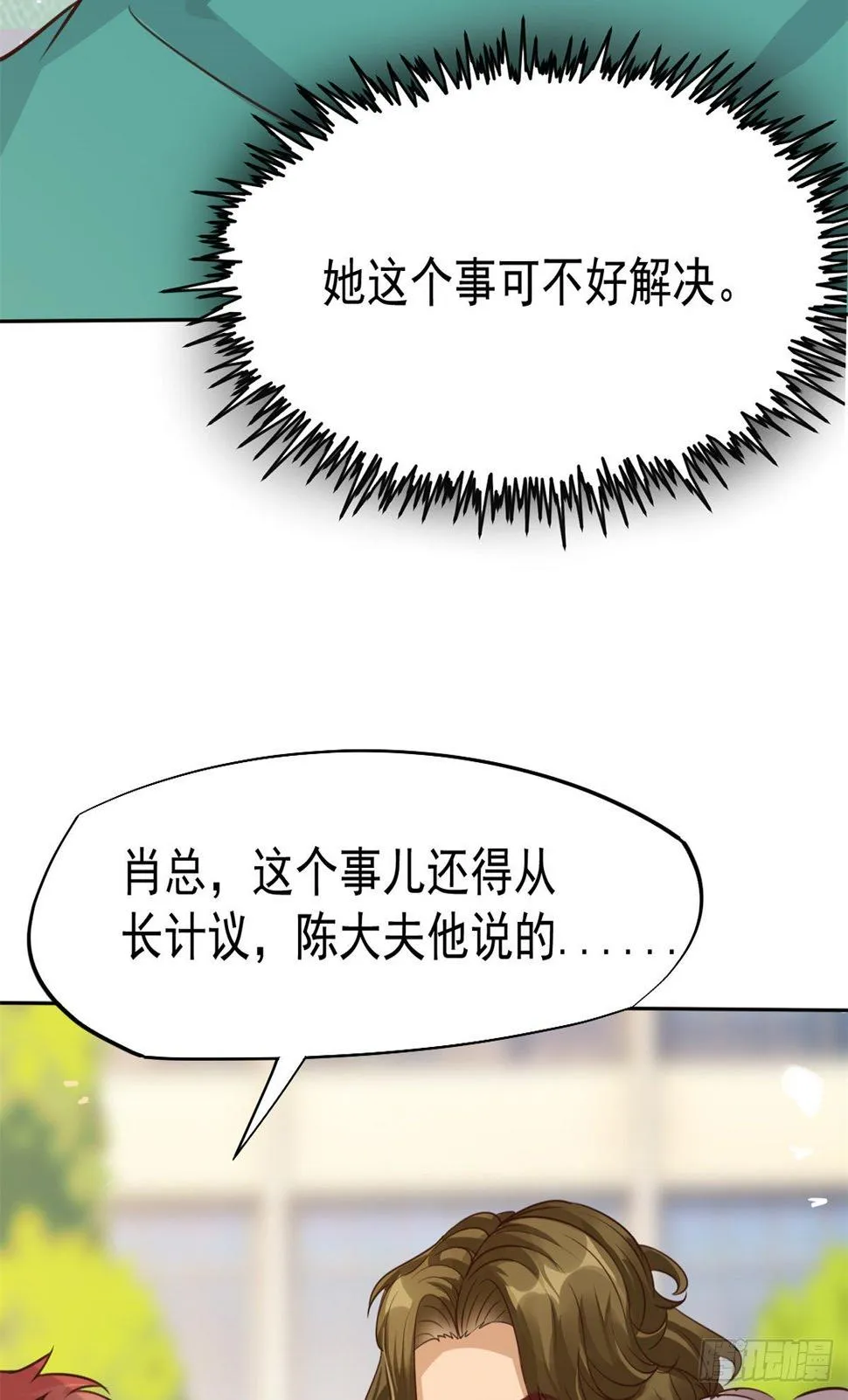 22 来自白富美的表白 第30页