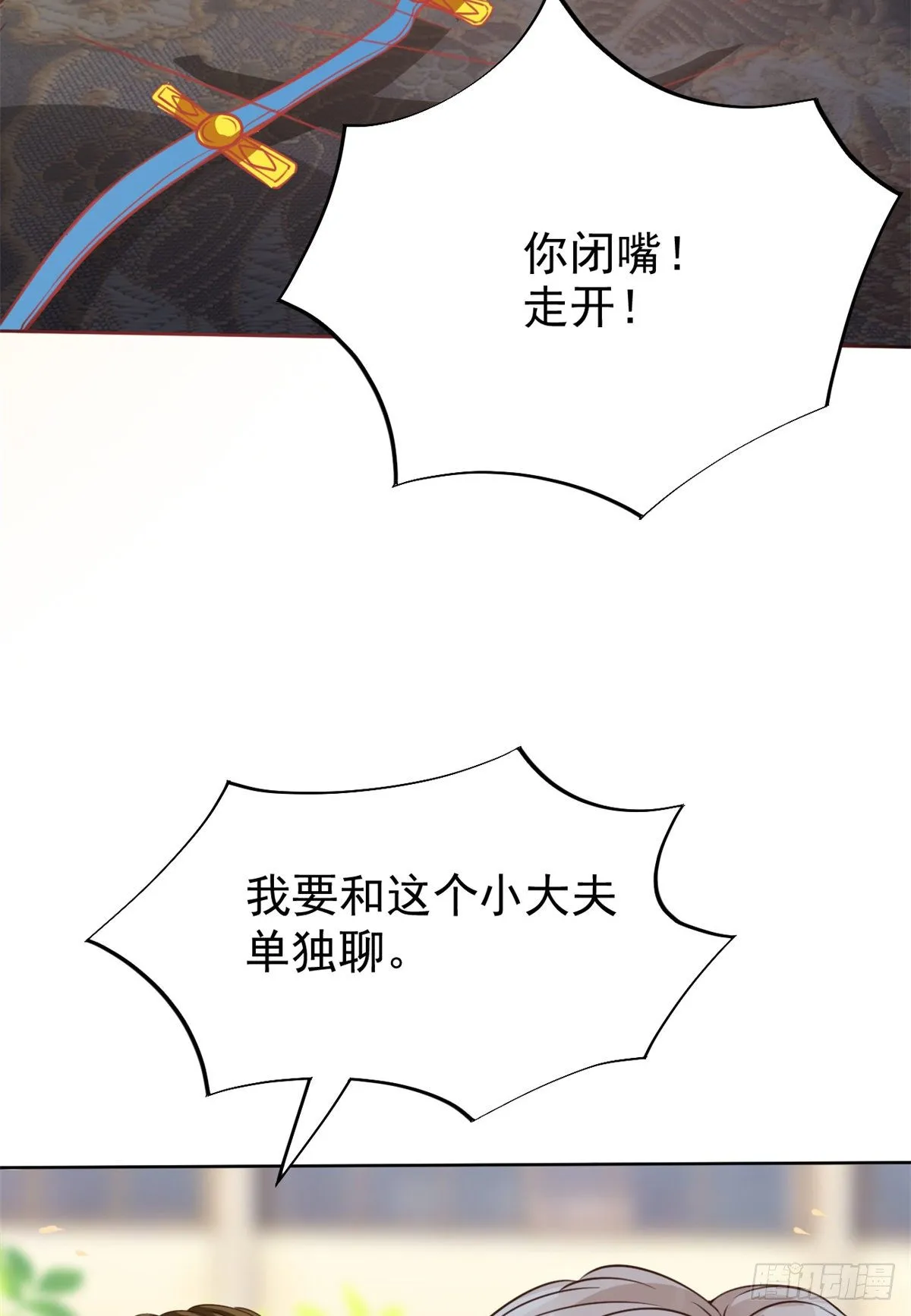 22 来自白富美的表白 第33页