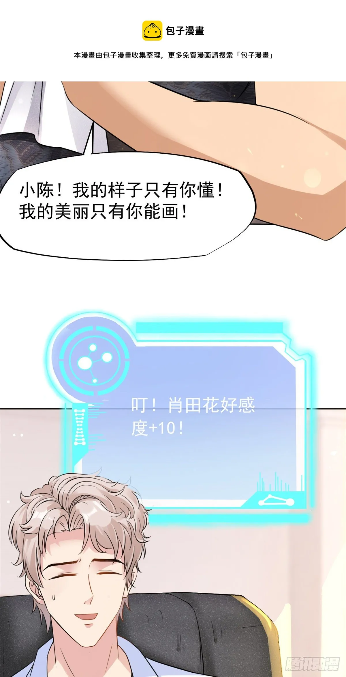 22 来自白富美的表白 第45页