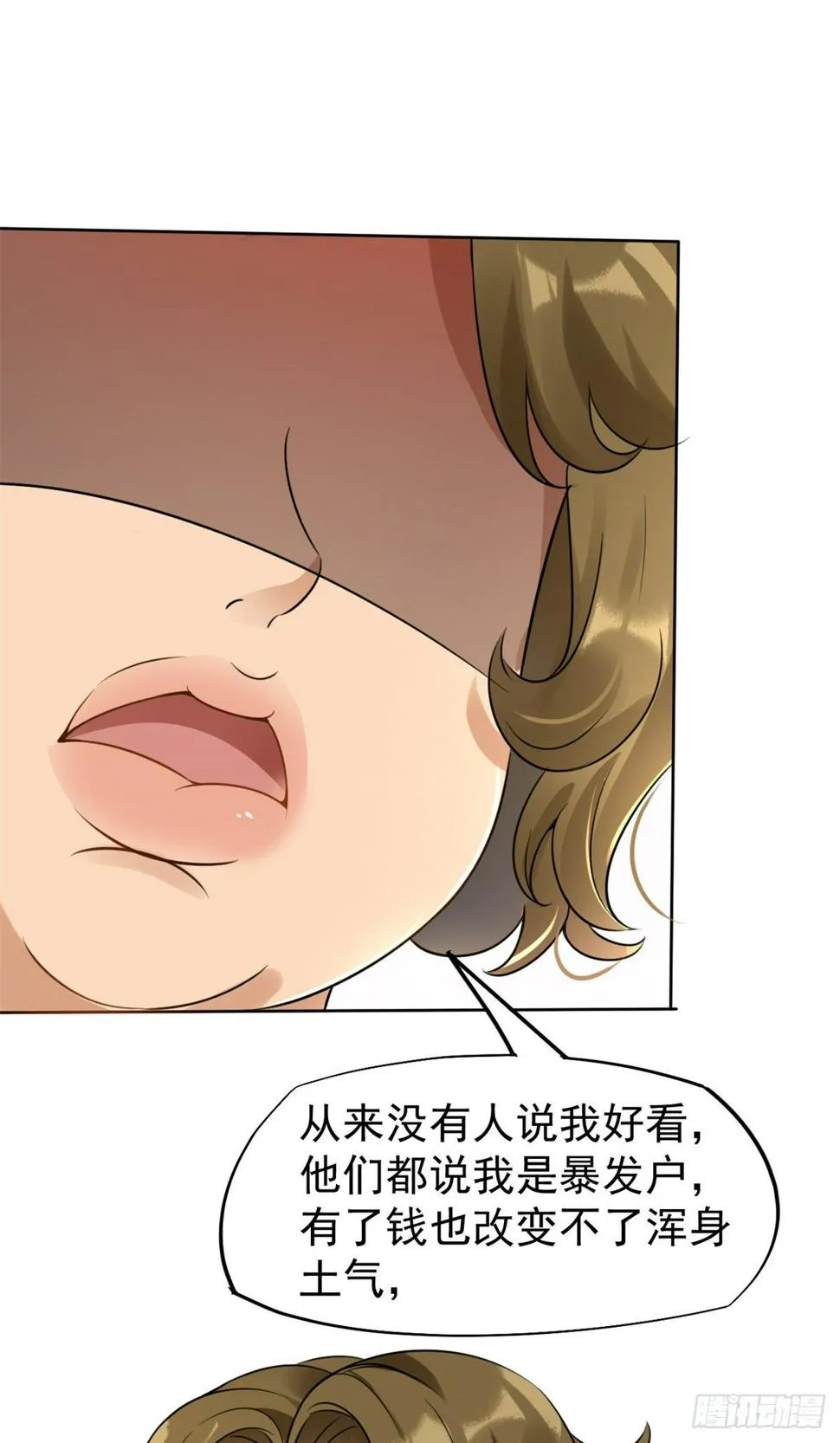 22 来自白富美的表白 第47页