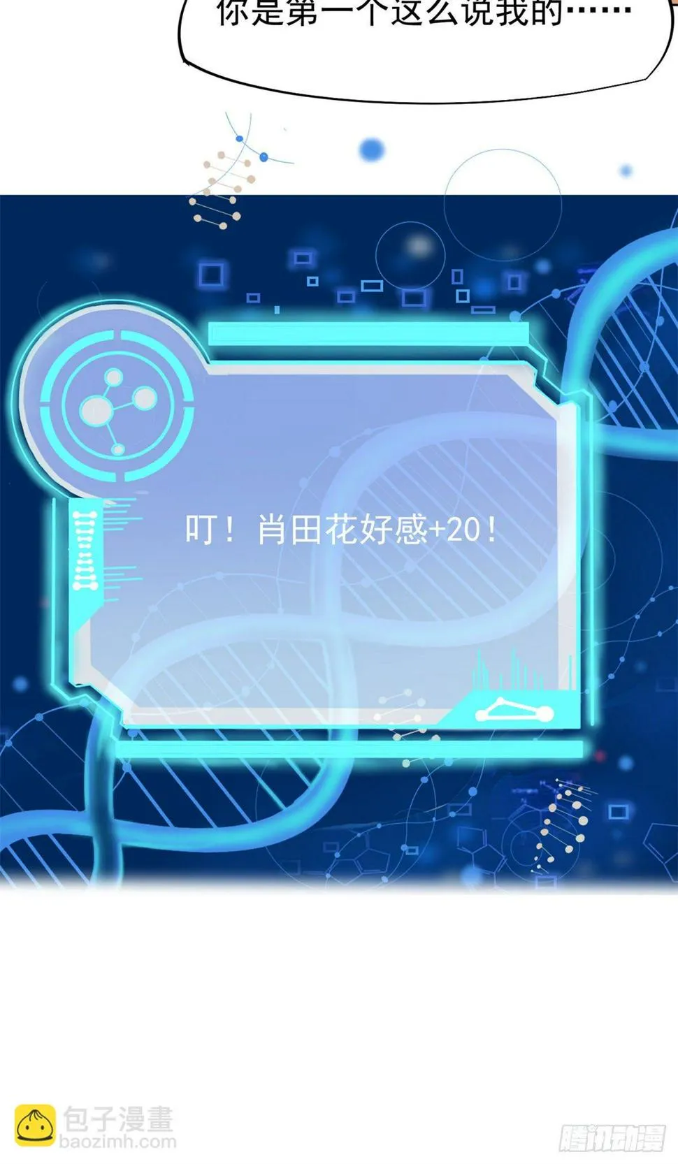 22 来自白富美的表白 第49页