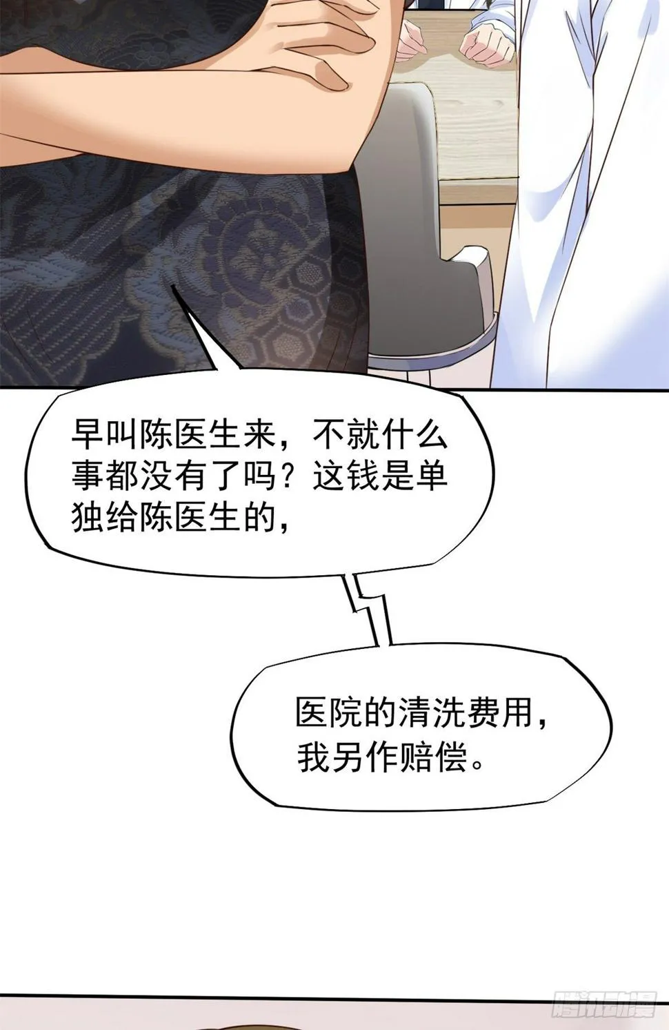 22 来自白富美的表白 第59页